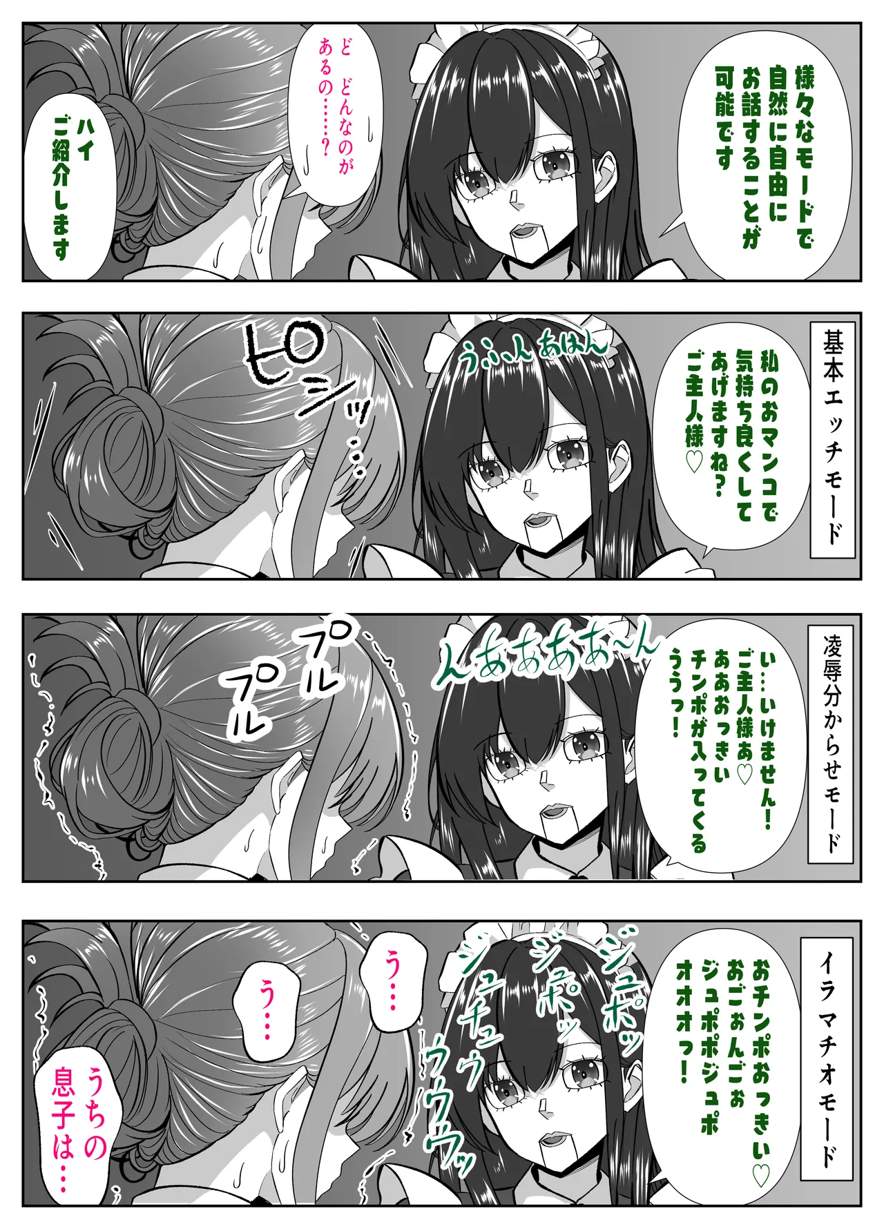 アイツの母ちゃん、ラブドールのフリしてるからヤッちまお？（笑）-ラブドールのフリしてたら息子の友達にチンポぶち込まれて快楽漬けにされた話- Page.5