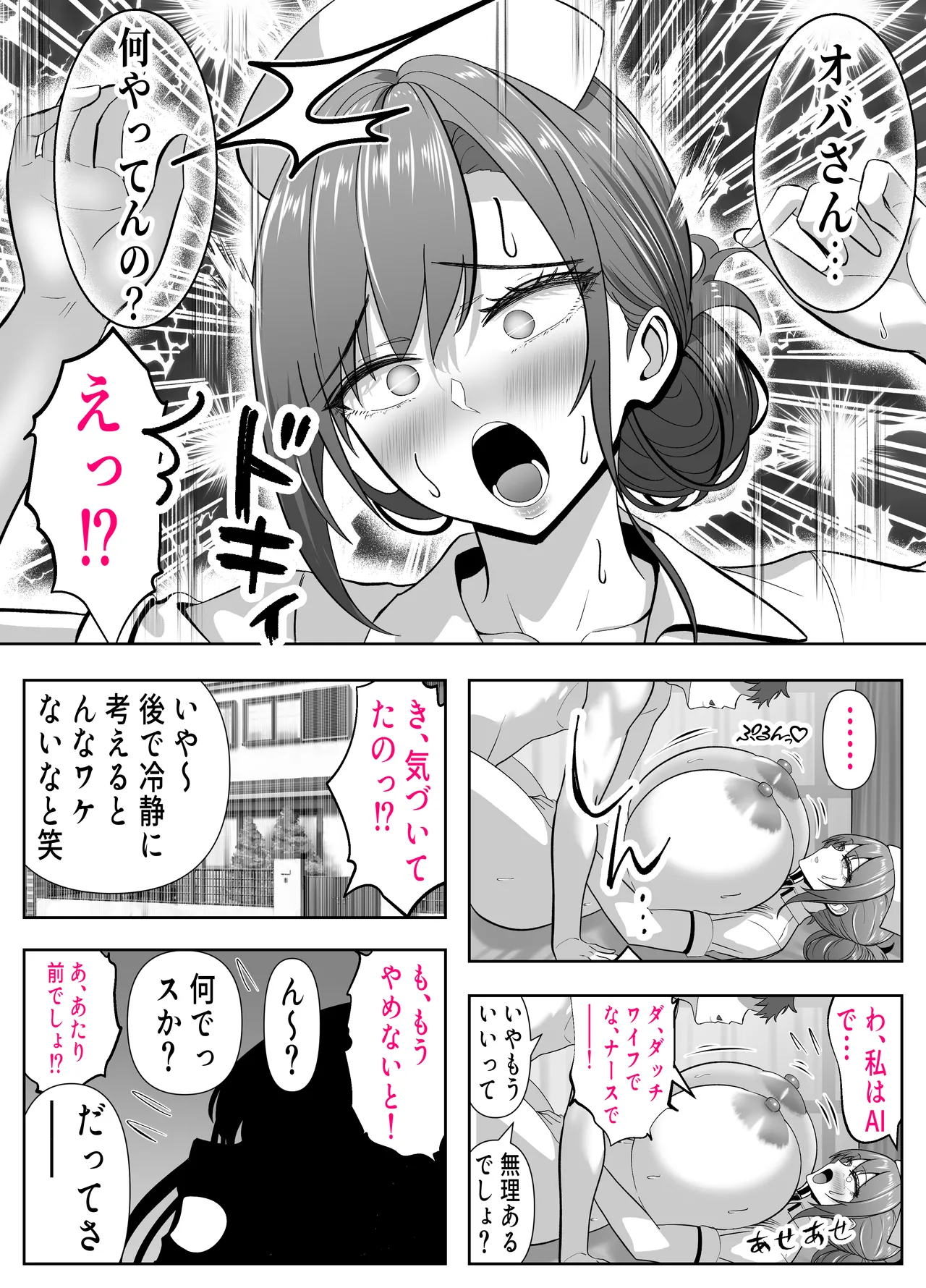 アイツの母ちゃん、ラブドールのフリしてるからヤッちまお？（笑）-ラブドールのフリしてたら息子の友達にチンポぶち込まれて快楽漬けにされた話- Page.54