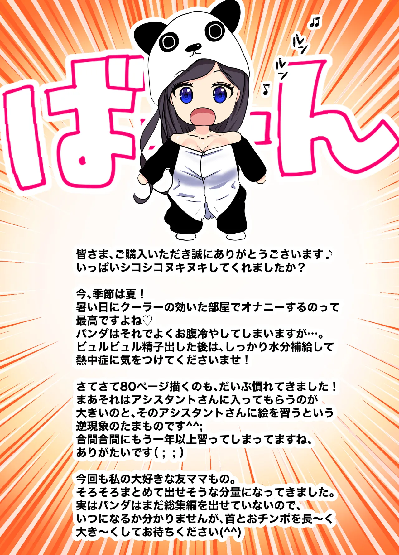アイツの母ちゃん、ラブドールのフリしてるからヤッちまお？（笑）-ラブドールのフリしてたら息子の友達にチンポぶち込まれて快楽漬けにされた話- Page.82