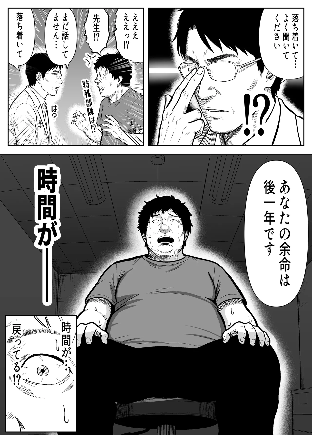 Re:イキ戻り-イケば戻れるタイムリープでやりたい放題- Page.15