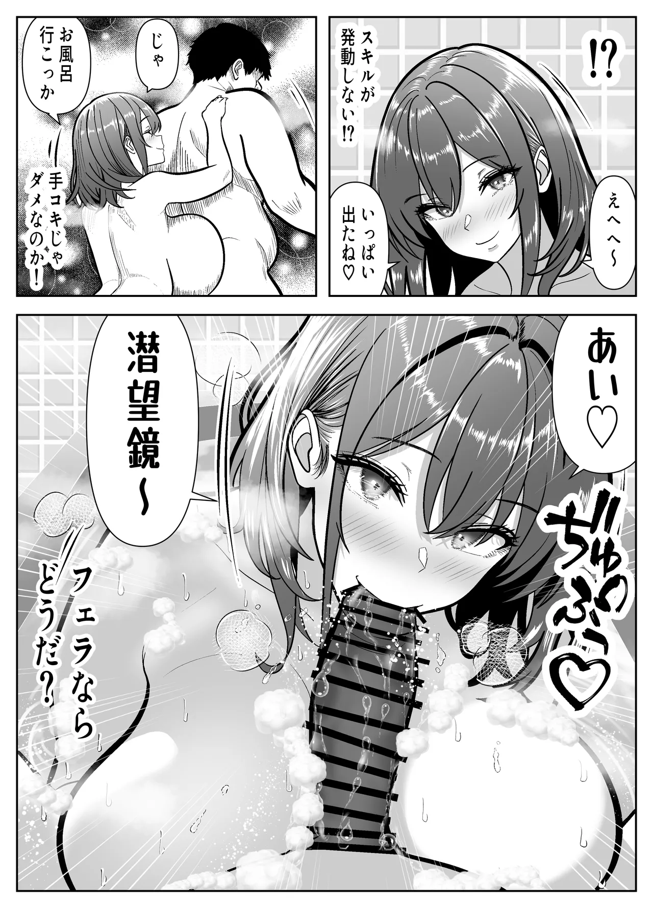 Re:イキ戻り-イケば戻れるタイムリープでやりたい放題- Page.25