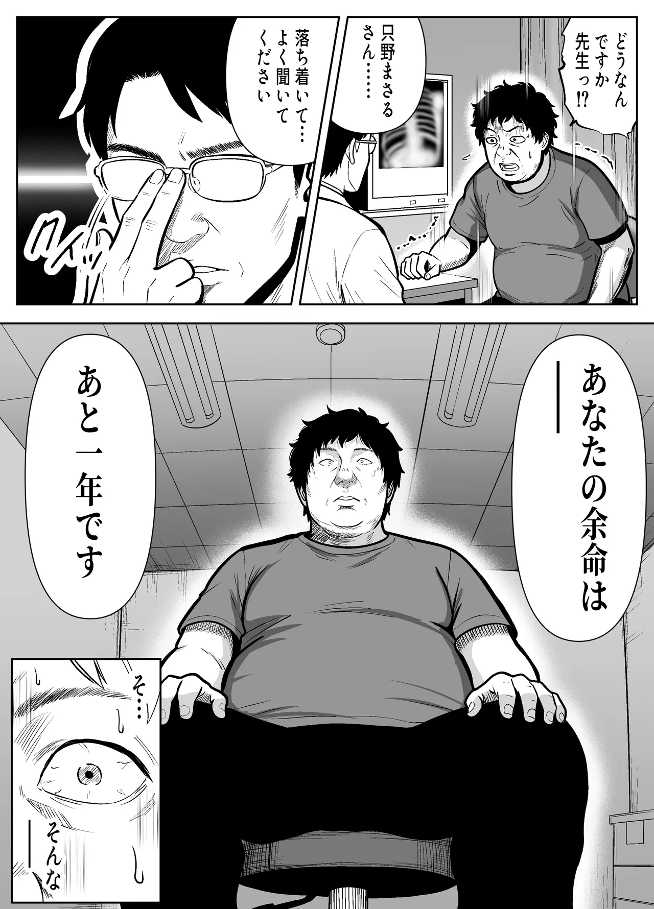 Re:イキ戻り-イケば戻れるタイムリープでやりたい放題- Page.3