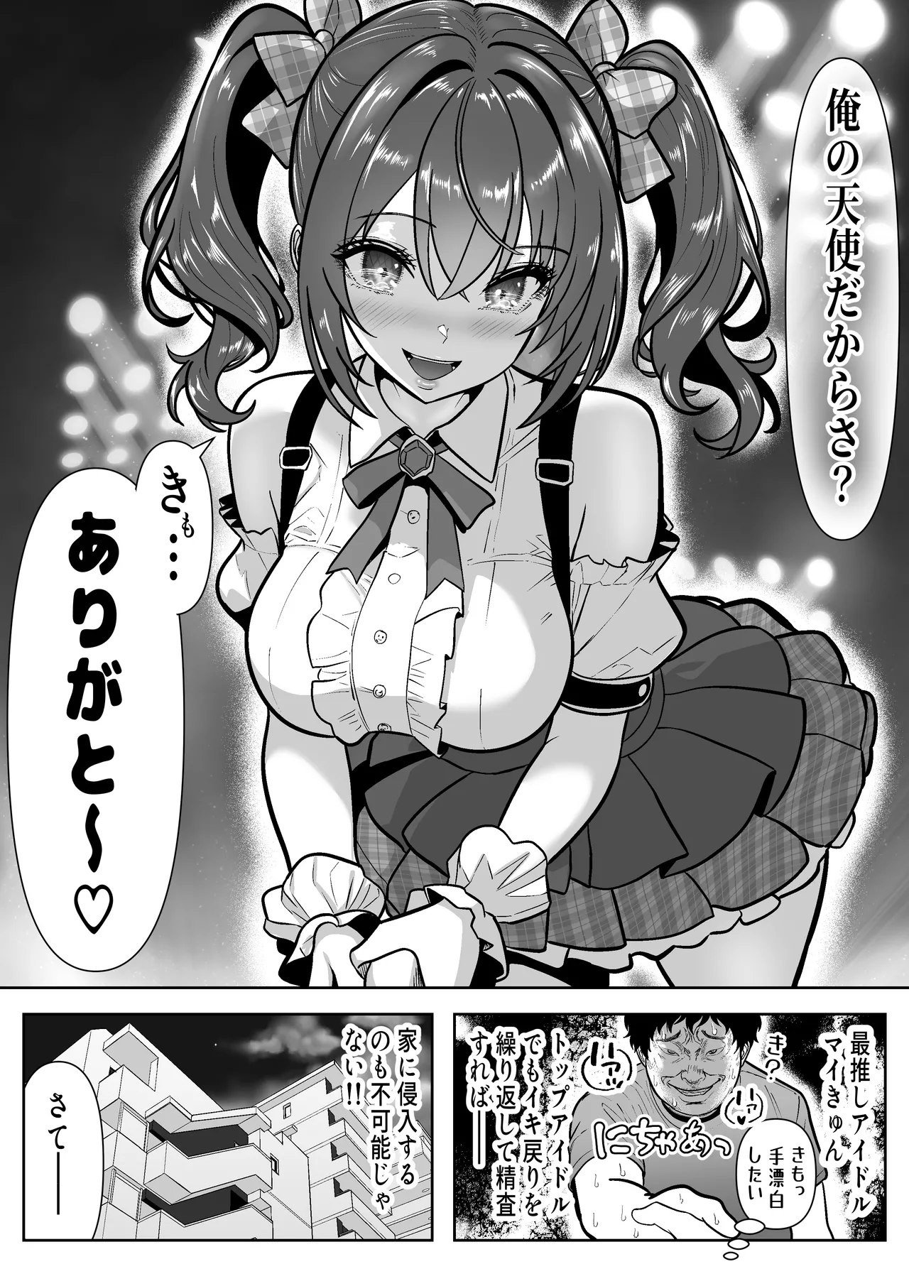 Re:イキ戻り-イケば戻れるタイムリープでやりたい放題- Page.33