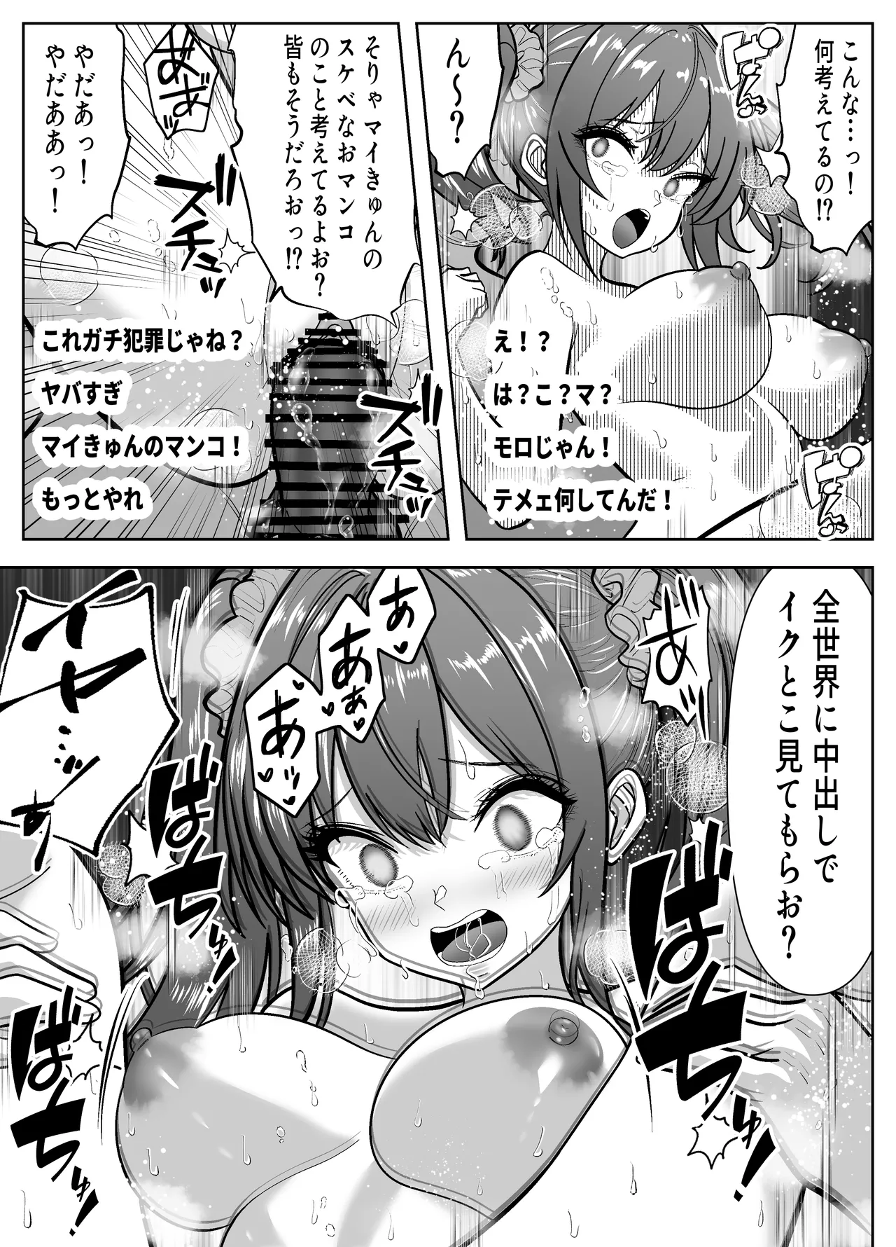 Re:イキ戻り-イケば戻れるタイムリープでやりたい放題- Page.36
