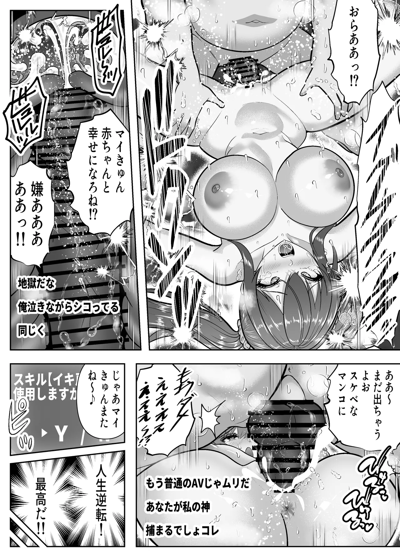 Re:イキ戻り-イケば戻れるタイムリープでやりたい放題- Page.41