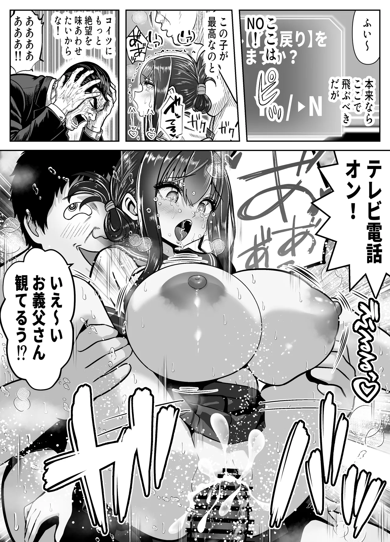 Re:イキ戻り-イケば戻れるタイムリープでやりたい放題- Page.49