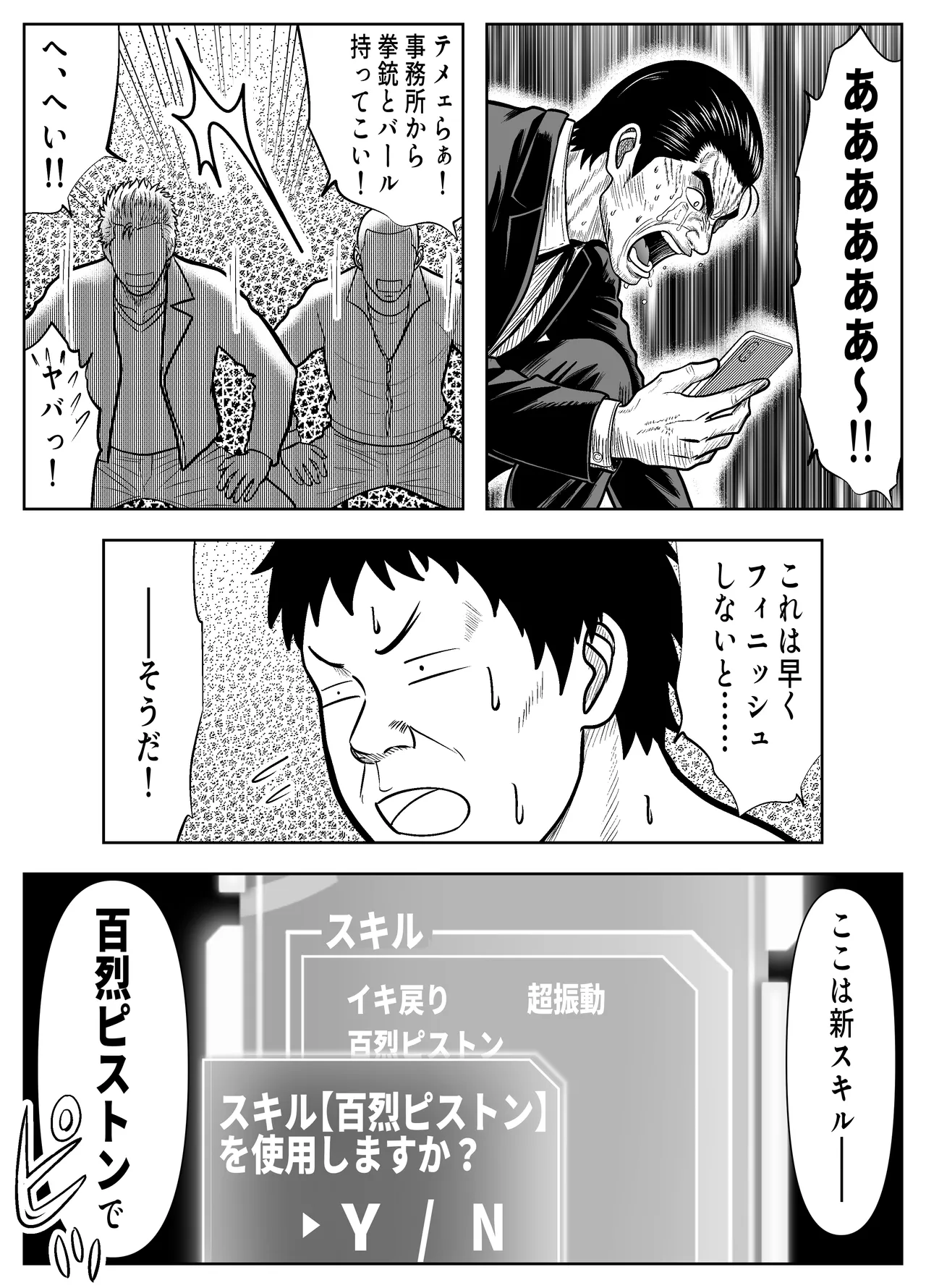 Re:イキ戻り-イケば戻れるタイムリープでやりたい放題- Page.50