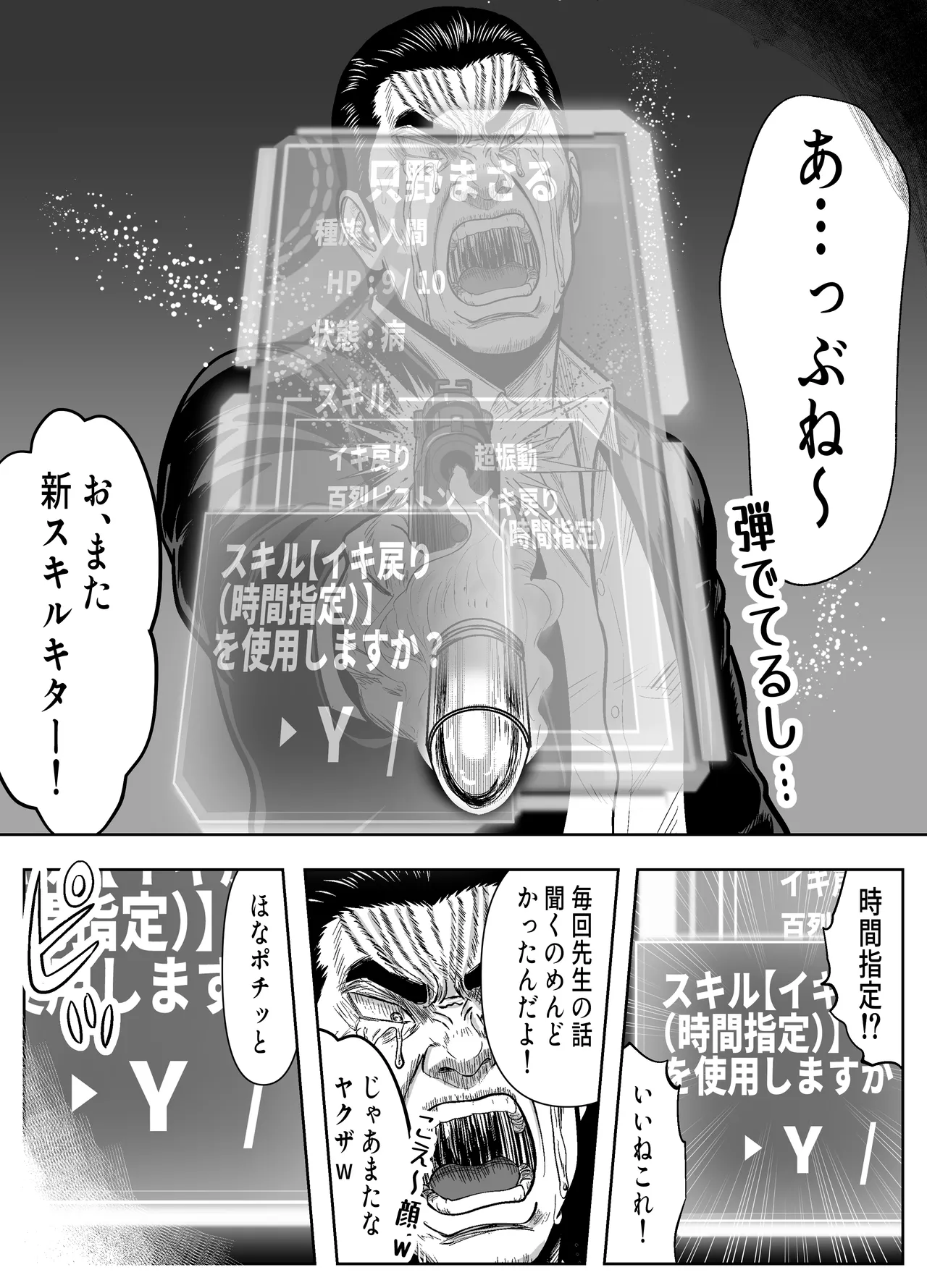 Re:イキ戻り-イケば戻れるタイムリープでやりたい放題- Page.55