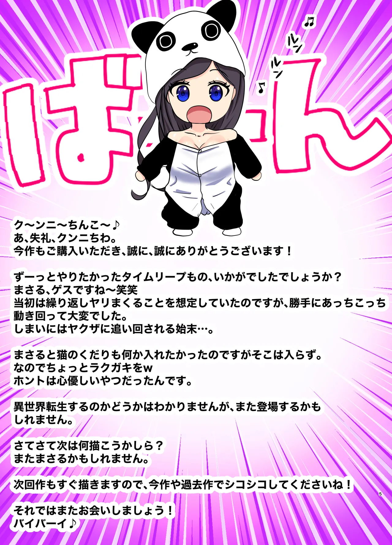 Re:イキ戻り-イケば戻れるタイムリープでやりたい放題- Page.64