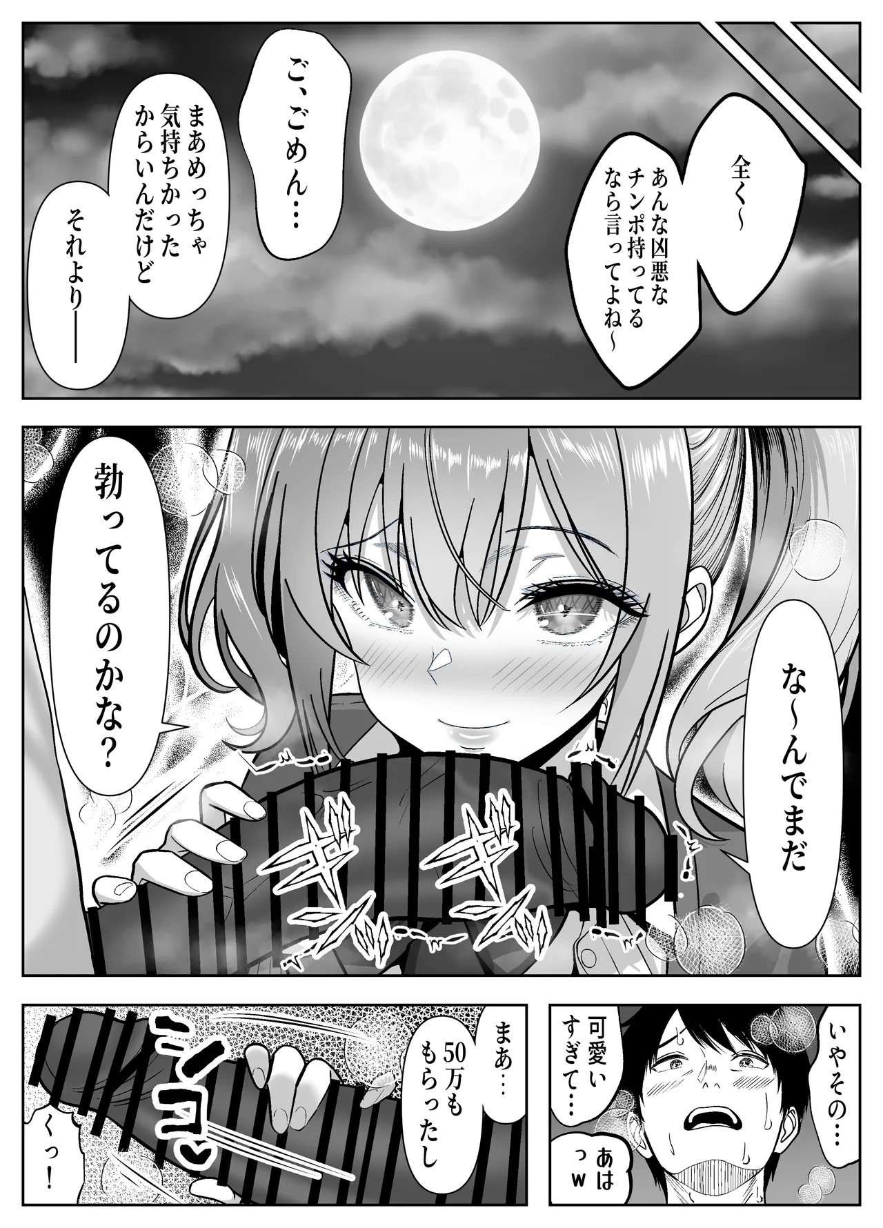 立ちんぼ河川敷！-ギャルを河原で買って中出し放題！- Page.20