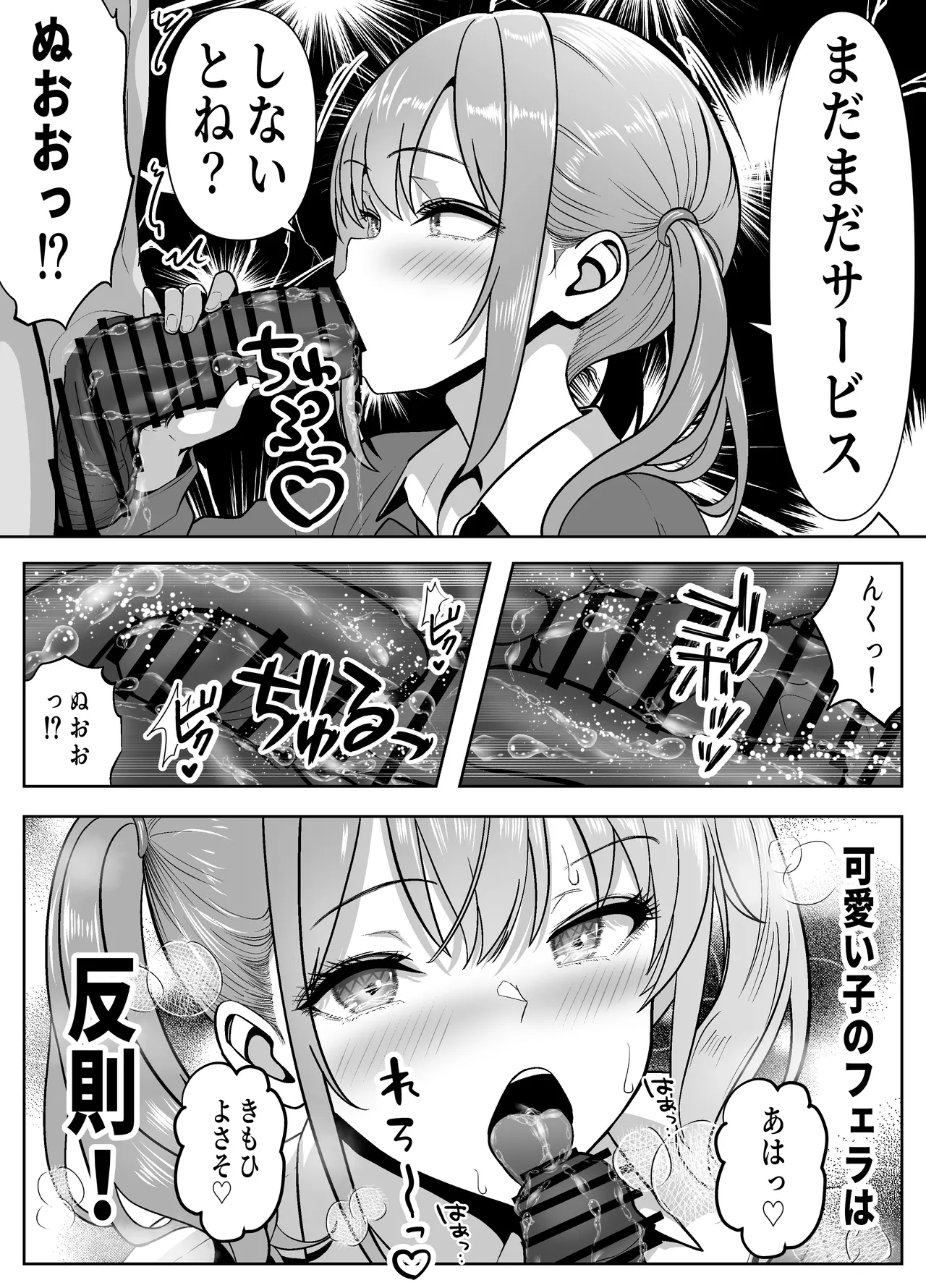 立ちんぼ河川敷！-ギャルを河原で買って中出し放題！- Page.21