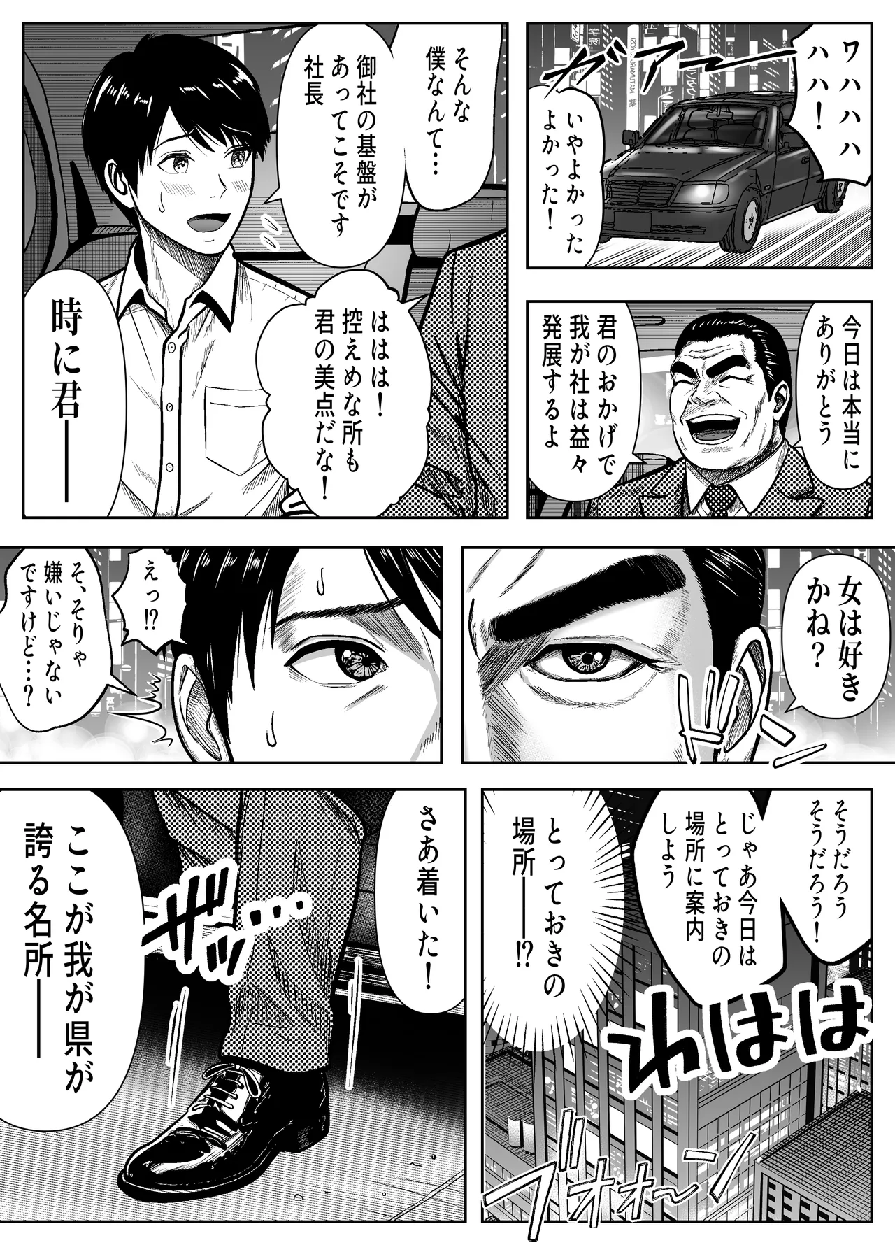 立ちんぼ河川敷！-ギャルを河原で買って中出し放題！- Page.3