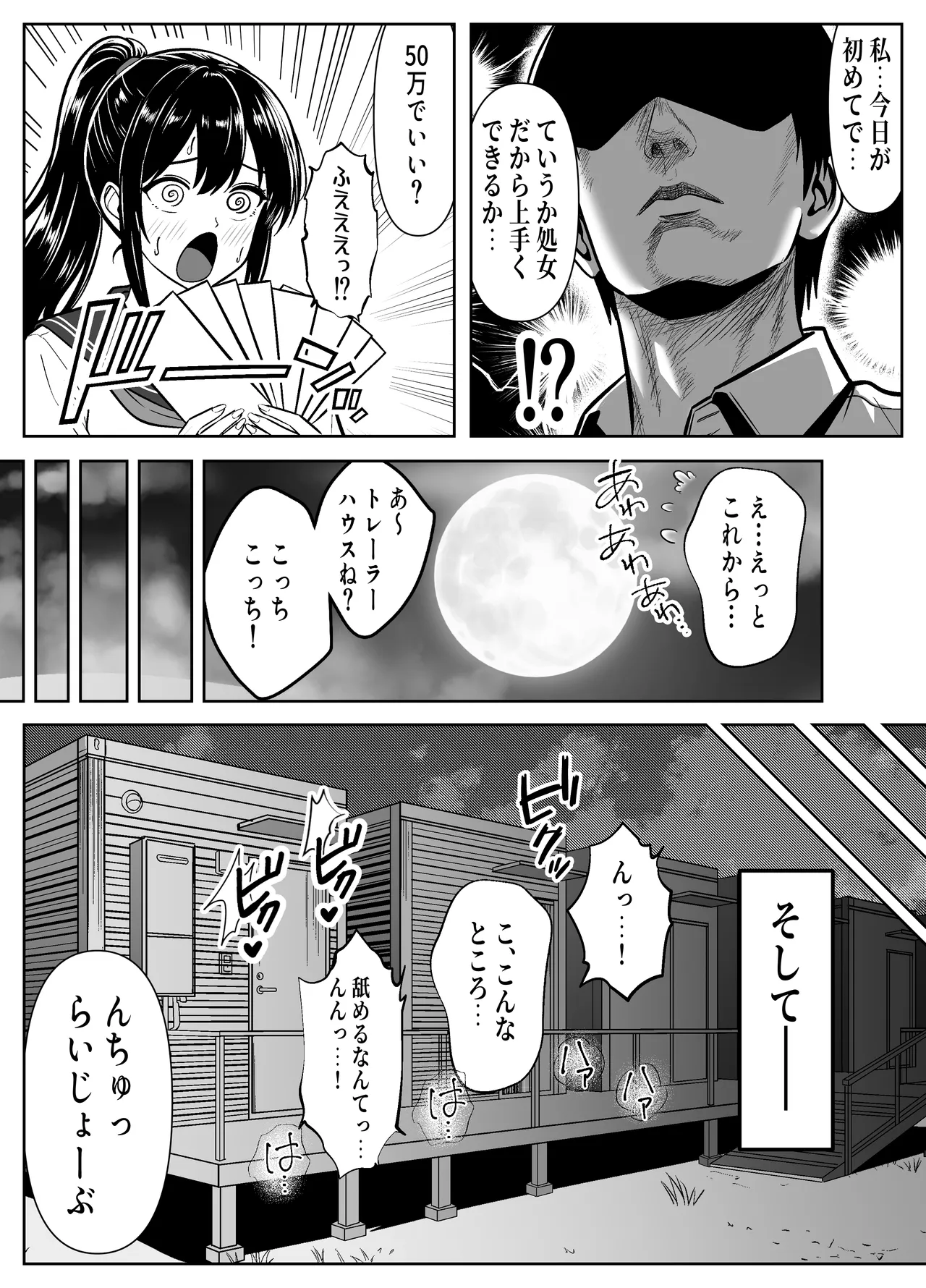 立ちんぼ河川敷！-ギャルを河原で買って中出し放題！- Page.35