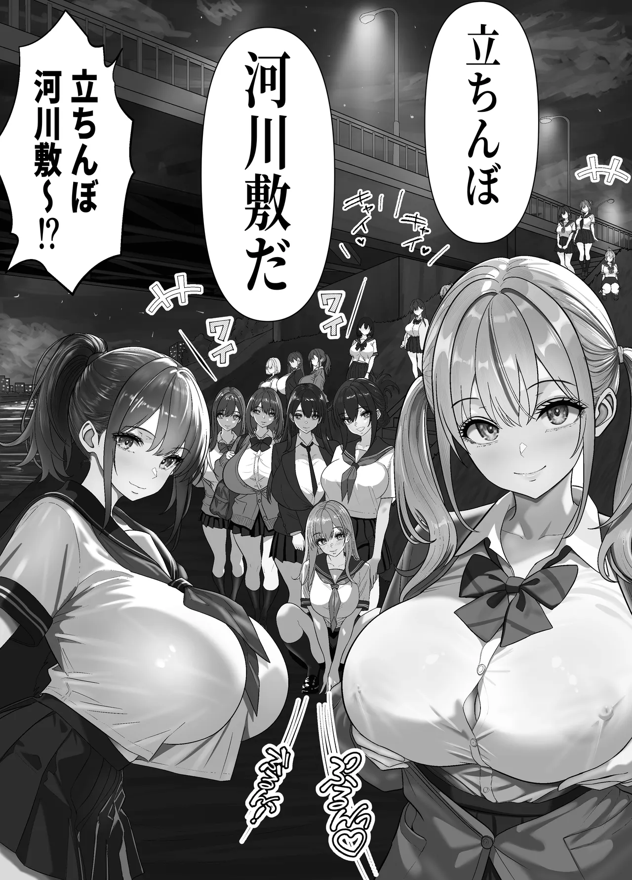 立ちんぼ河川敷！-ギャルを河原で買って中出し放題！- Page.4