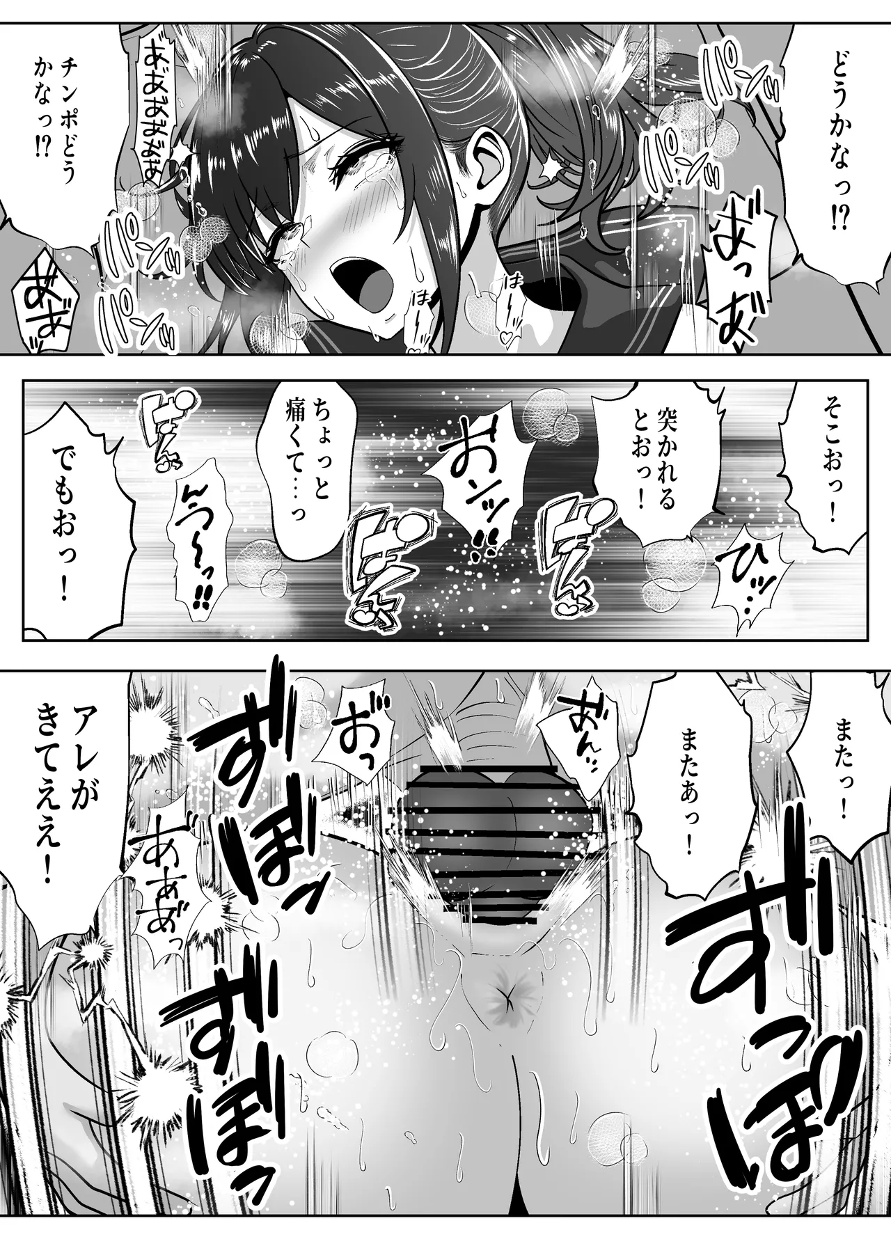 立ちんぼ河川敷！-ギャルを河原で買って中出し放題！- Page.42