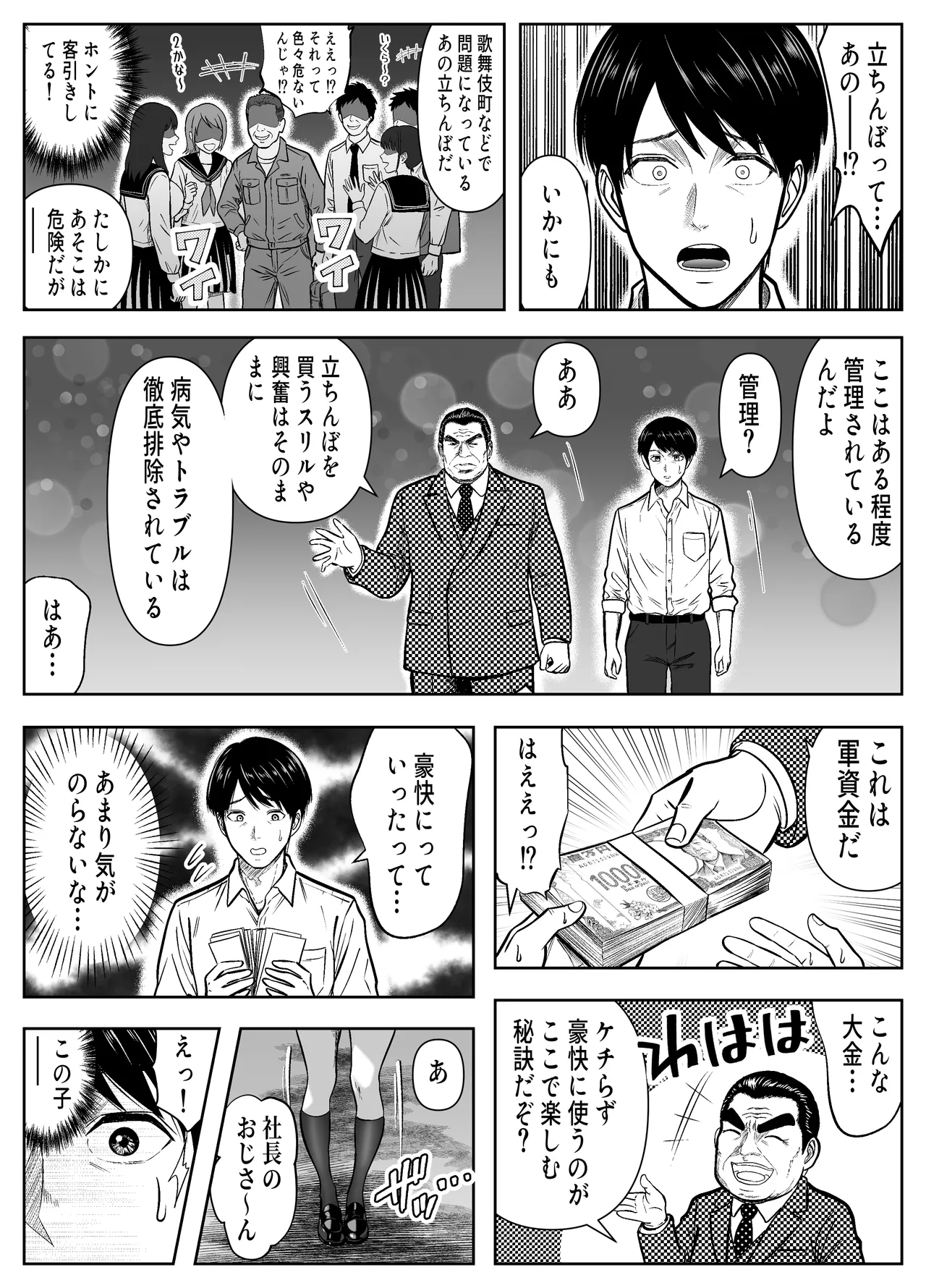 立ちんぼ河川敷！-ギャルを河原で買って中出し放題！- Page.5