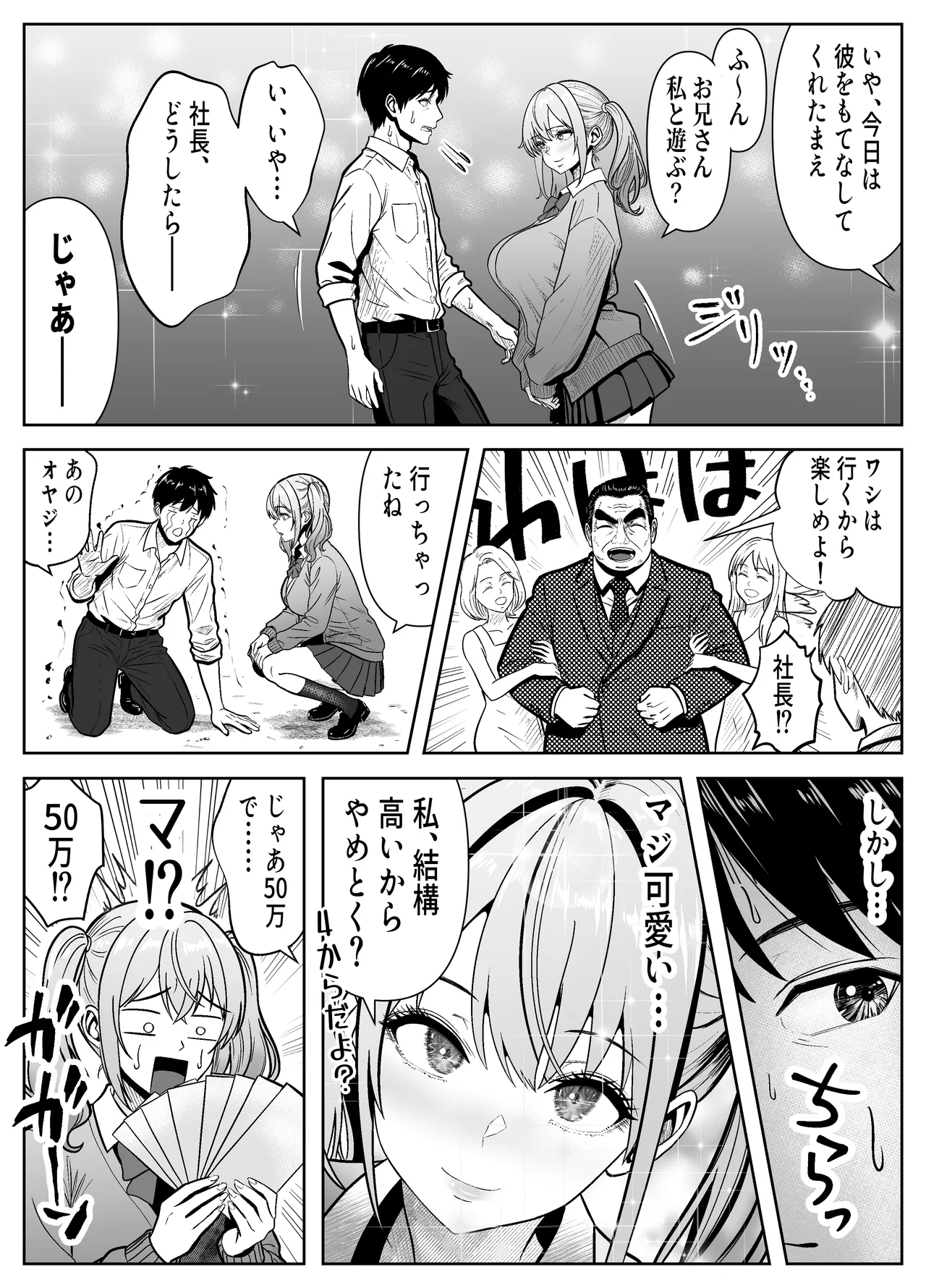 立ちんぼ河川敷！-ギャルを河原で買って中出し放題！- Page.7