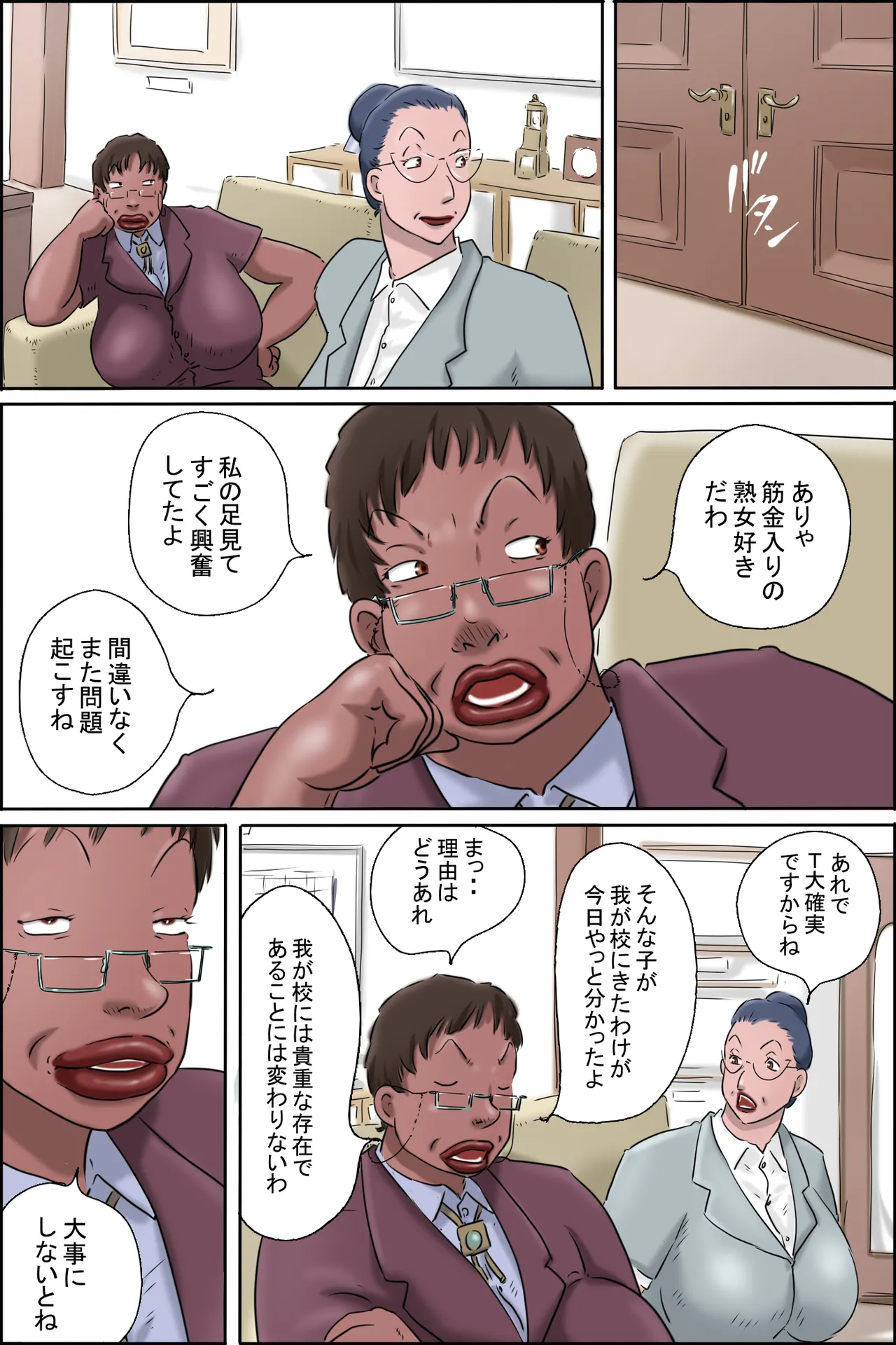 森下君更生撮影会in校長室 Page.13