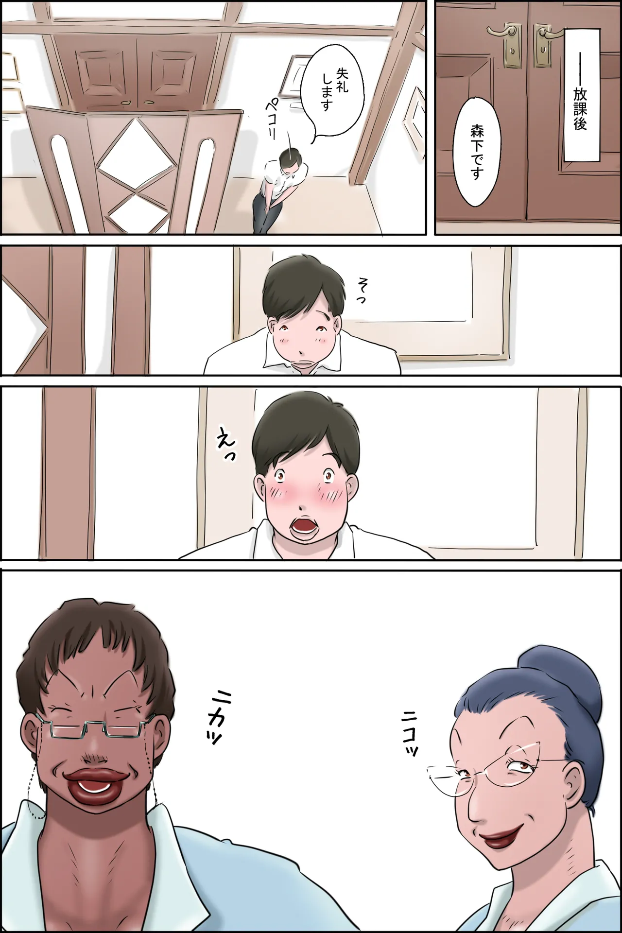 森下君更生撮影会in校長室 Page.14