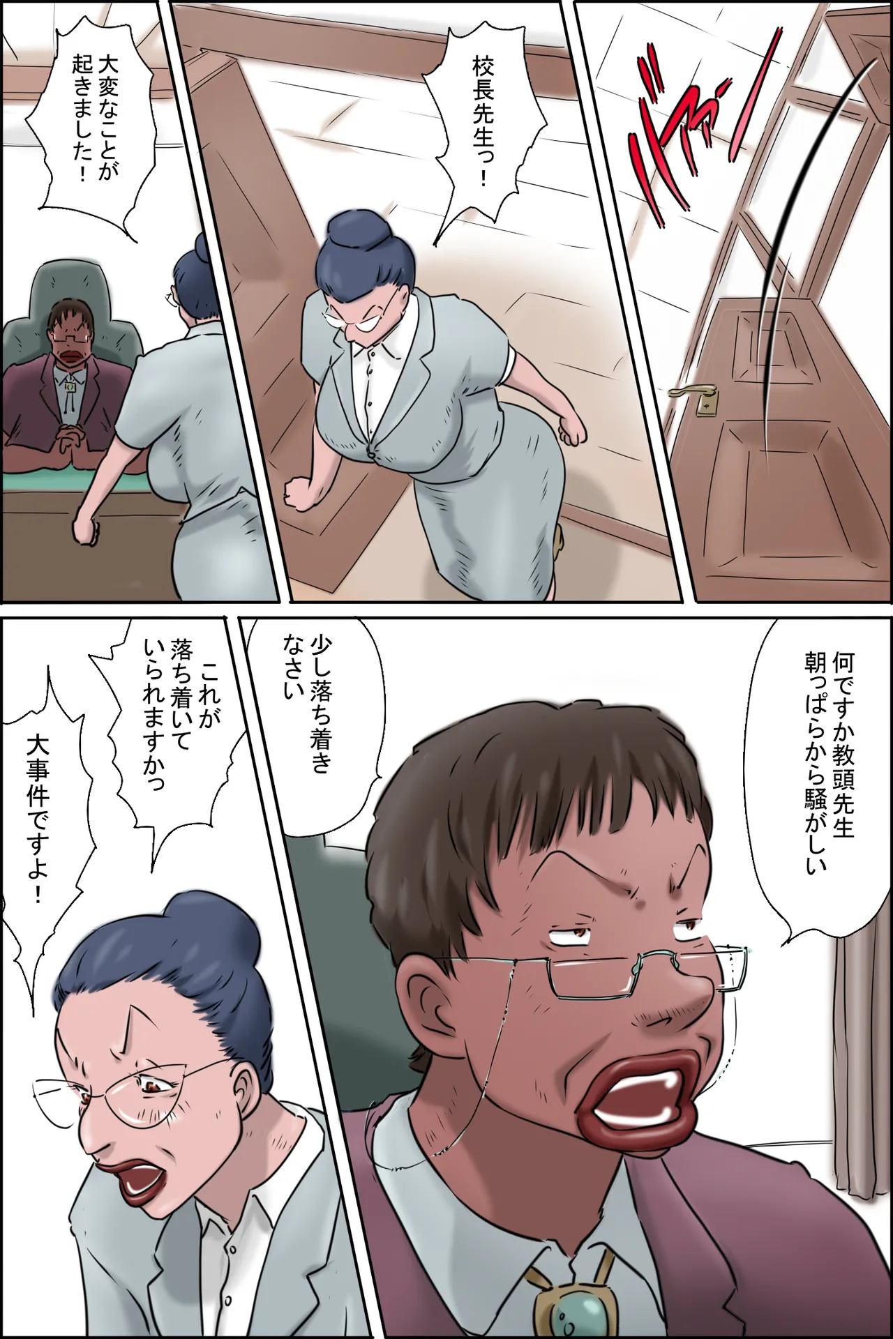 森下君更生撮影会in校長室 Page.2