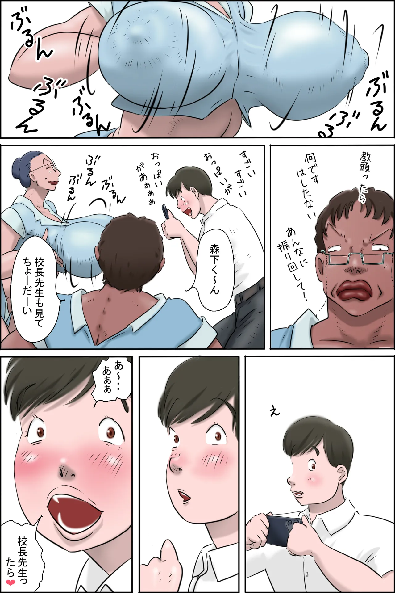 森下君更生撮影会in校長室 Page.20