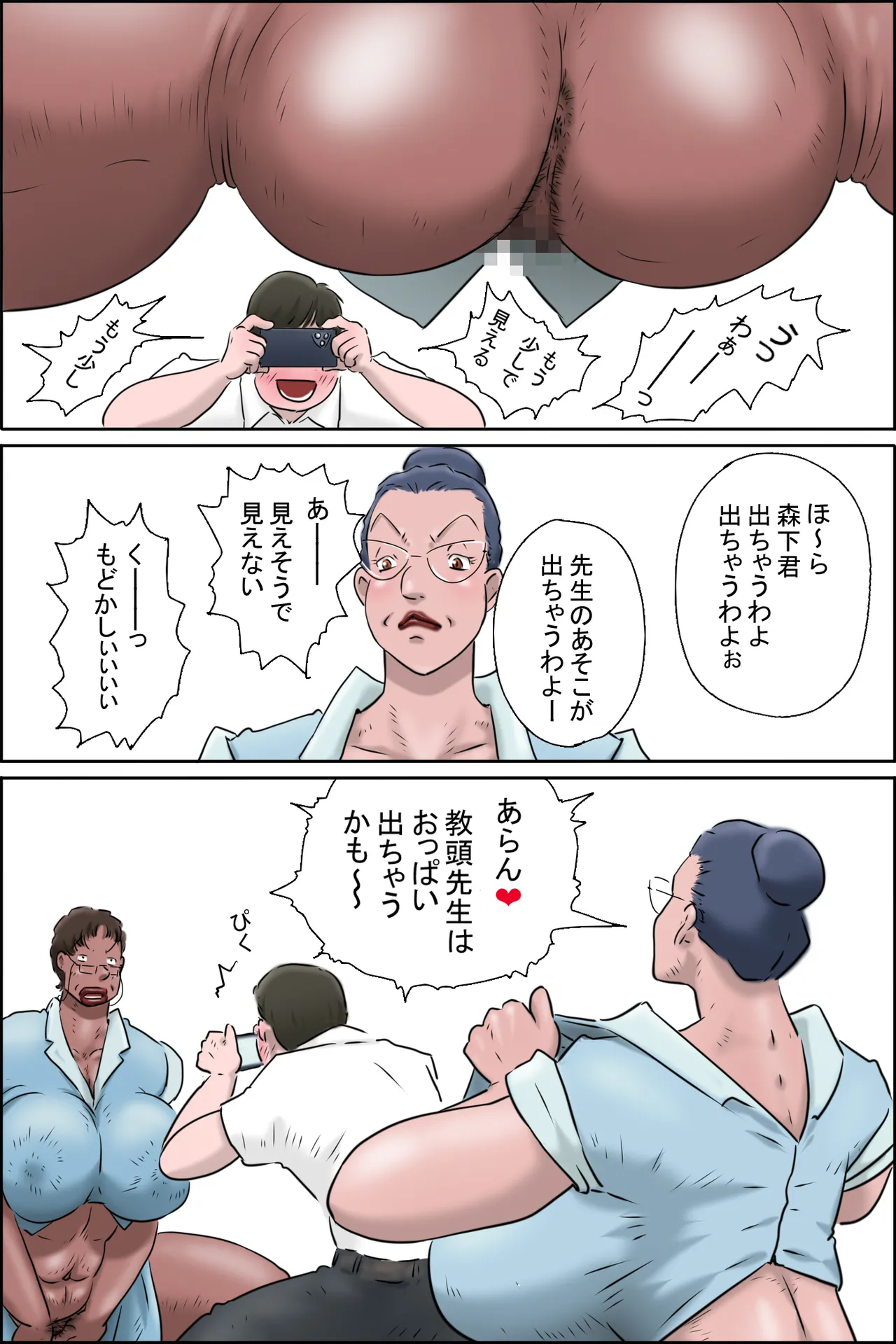 森下君更生撮影会in校長室 Page.23