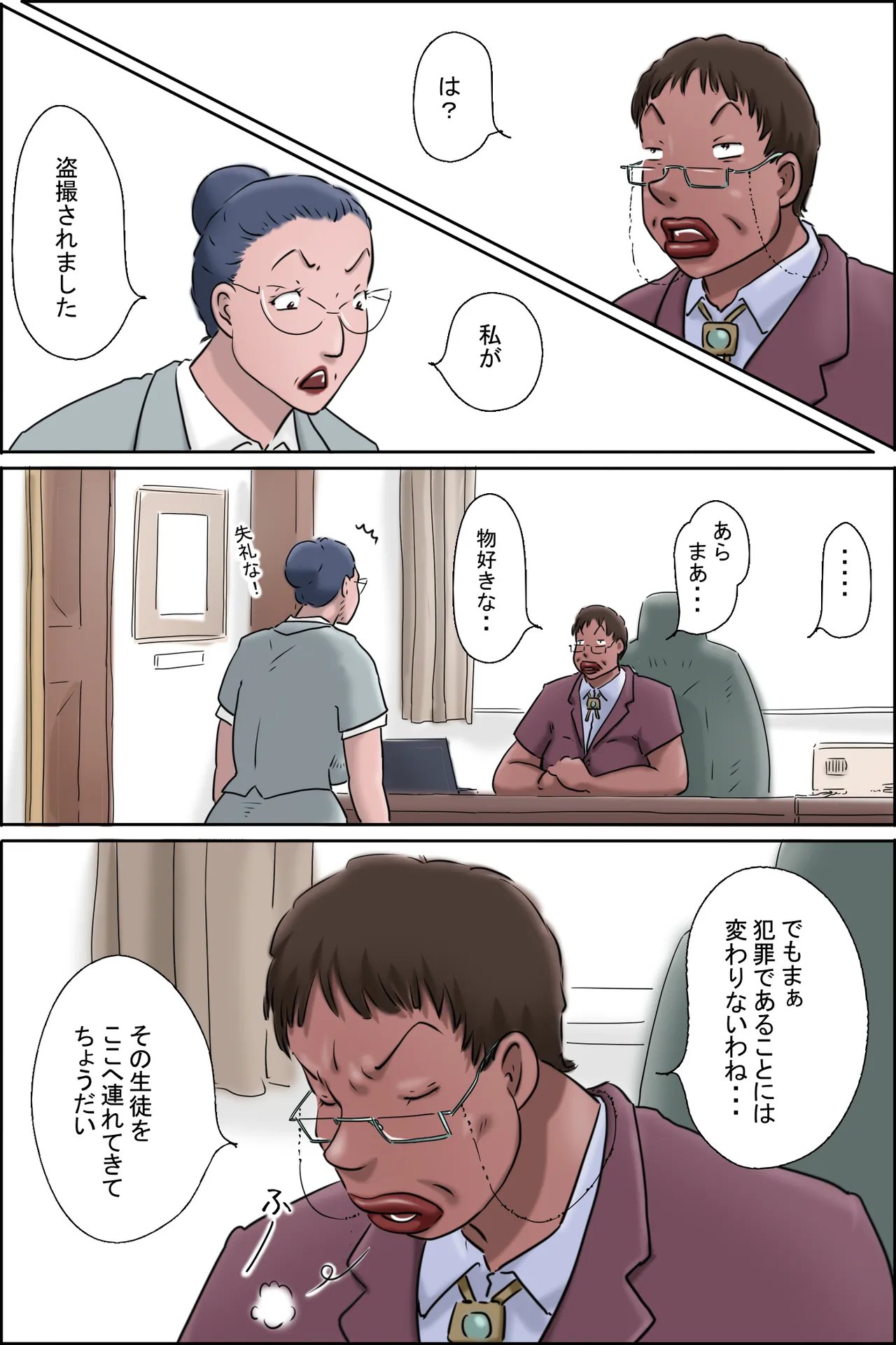 森下君更生撮影会in校長室 Page.6