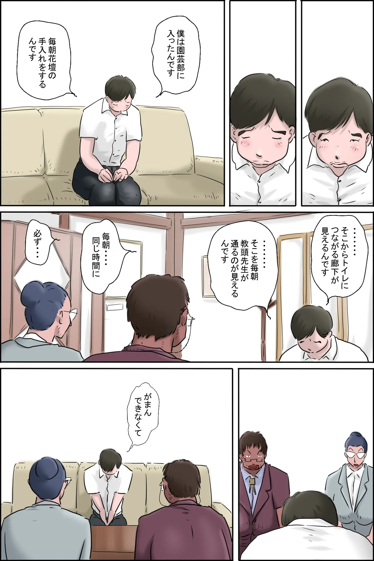 森下君更生撮影会in校長室 Page.8