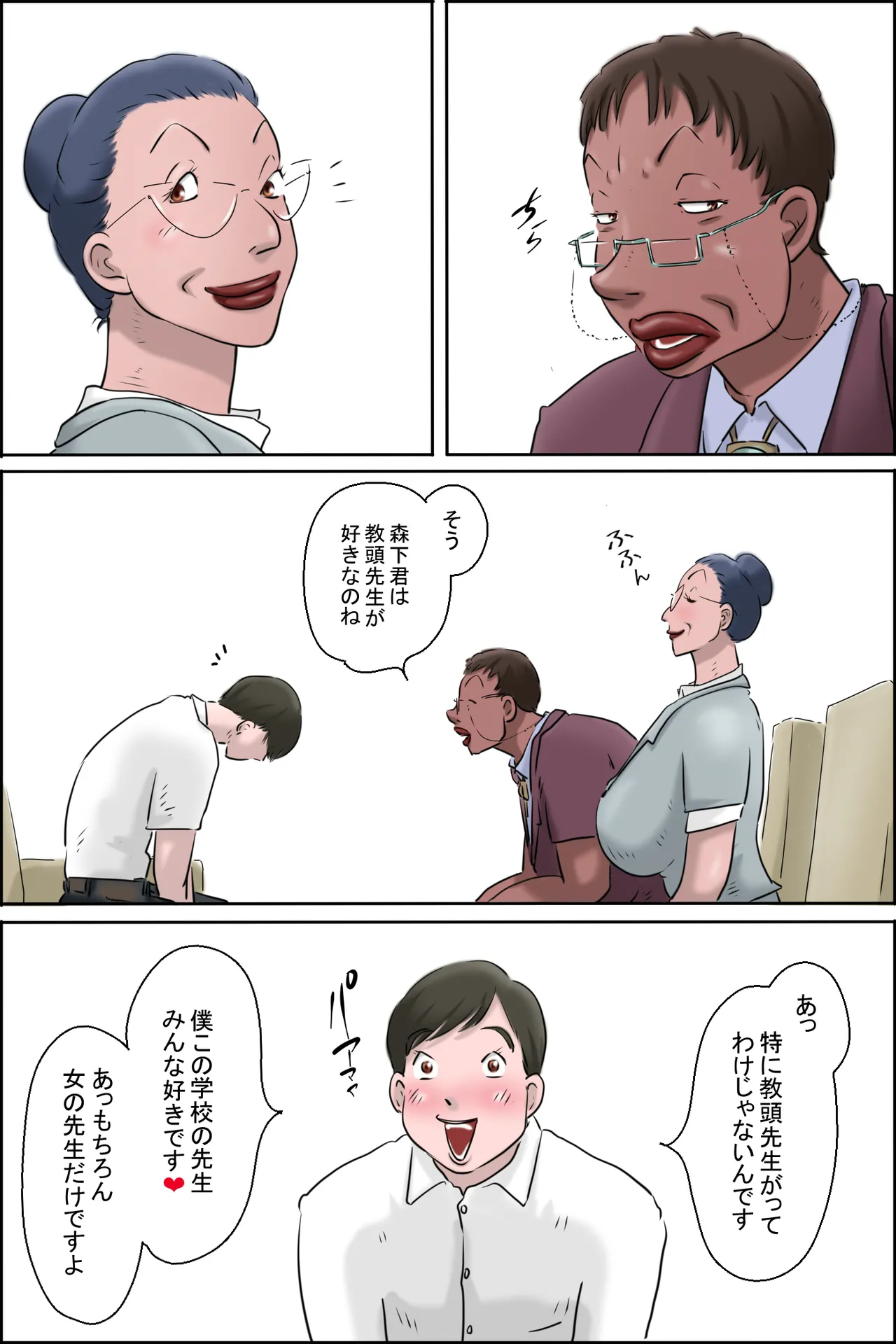 森下君更生撮影会in校長室 Page.9