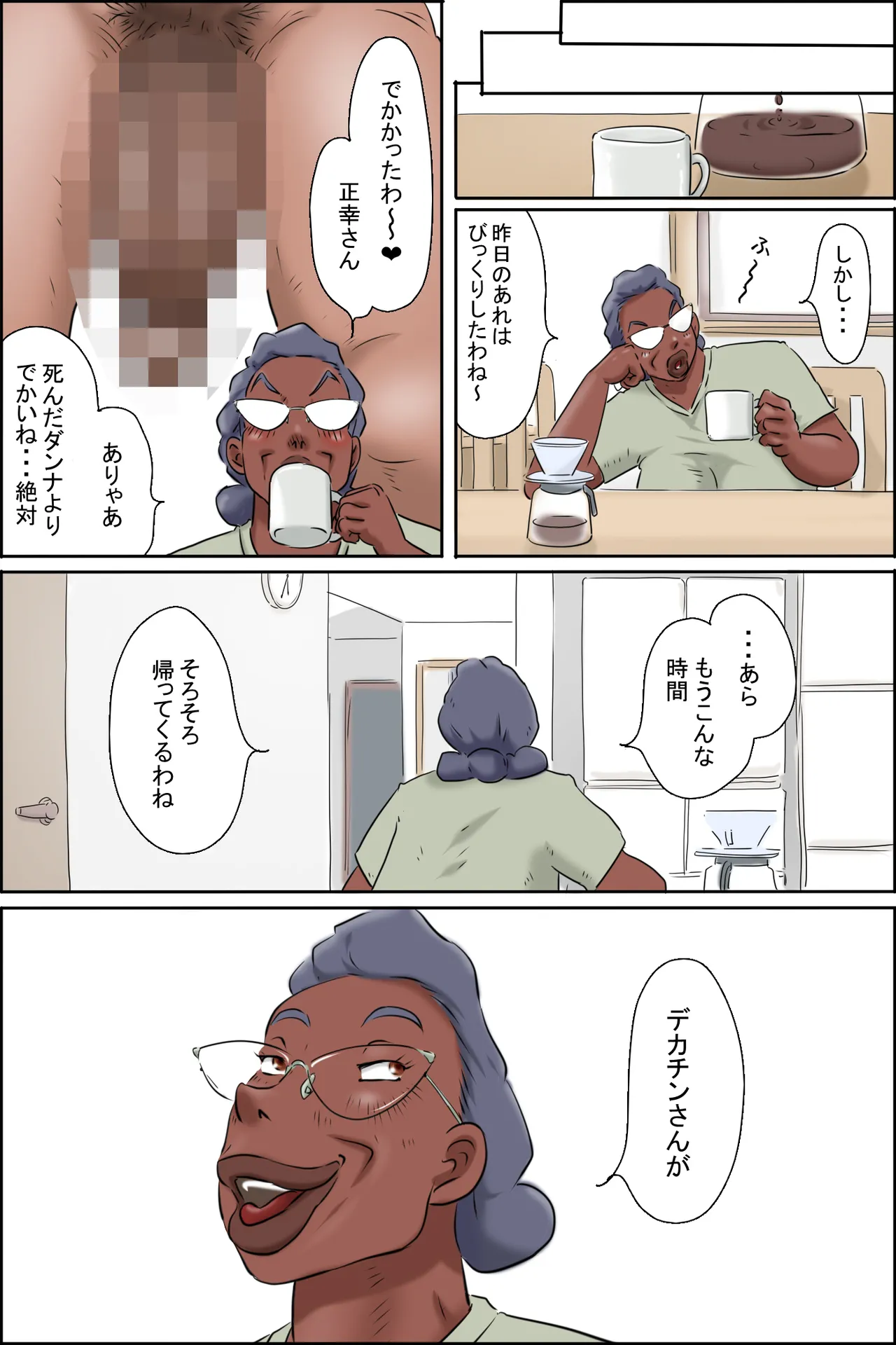 濡れる義母のいる生活 Page.12