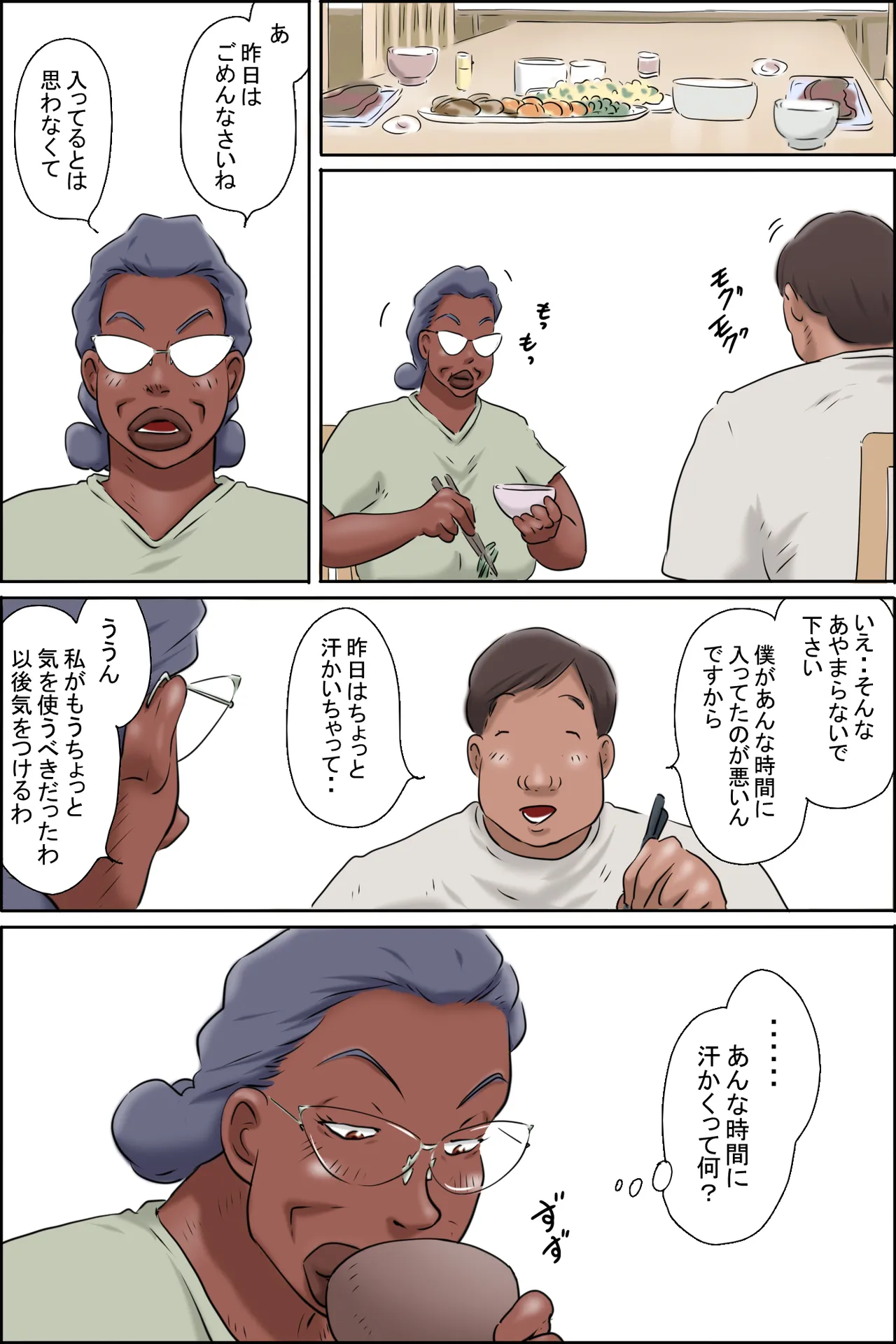 濡れる義母のいる生活 Page.14