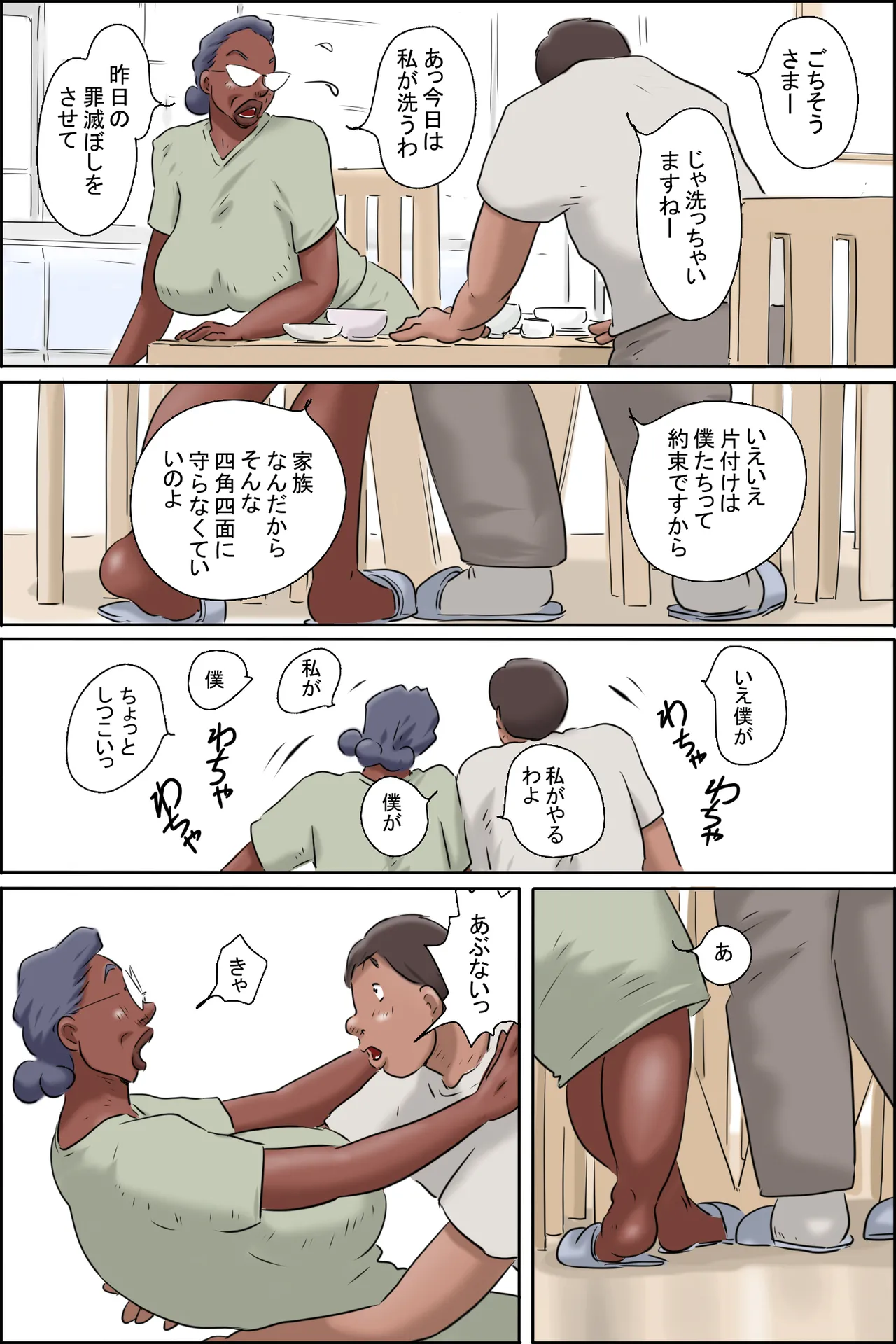 濡れる義母のいる生活 Page.16