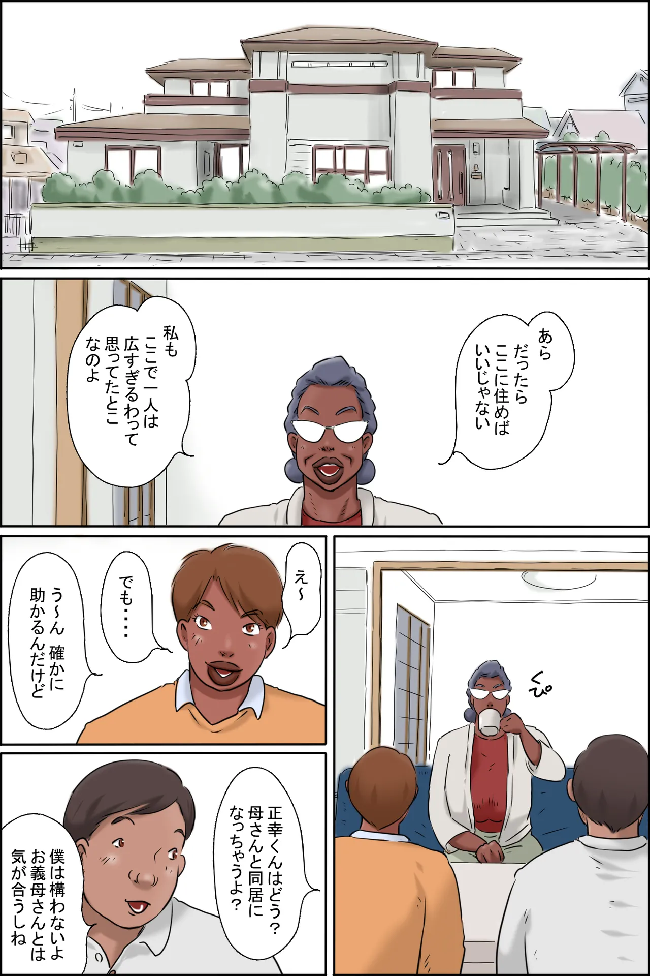 濡れる義母のいる生活 Page.2