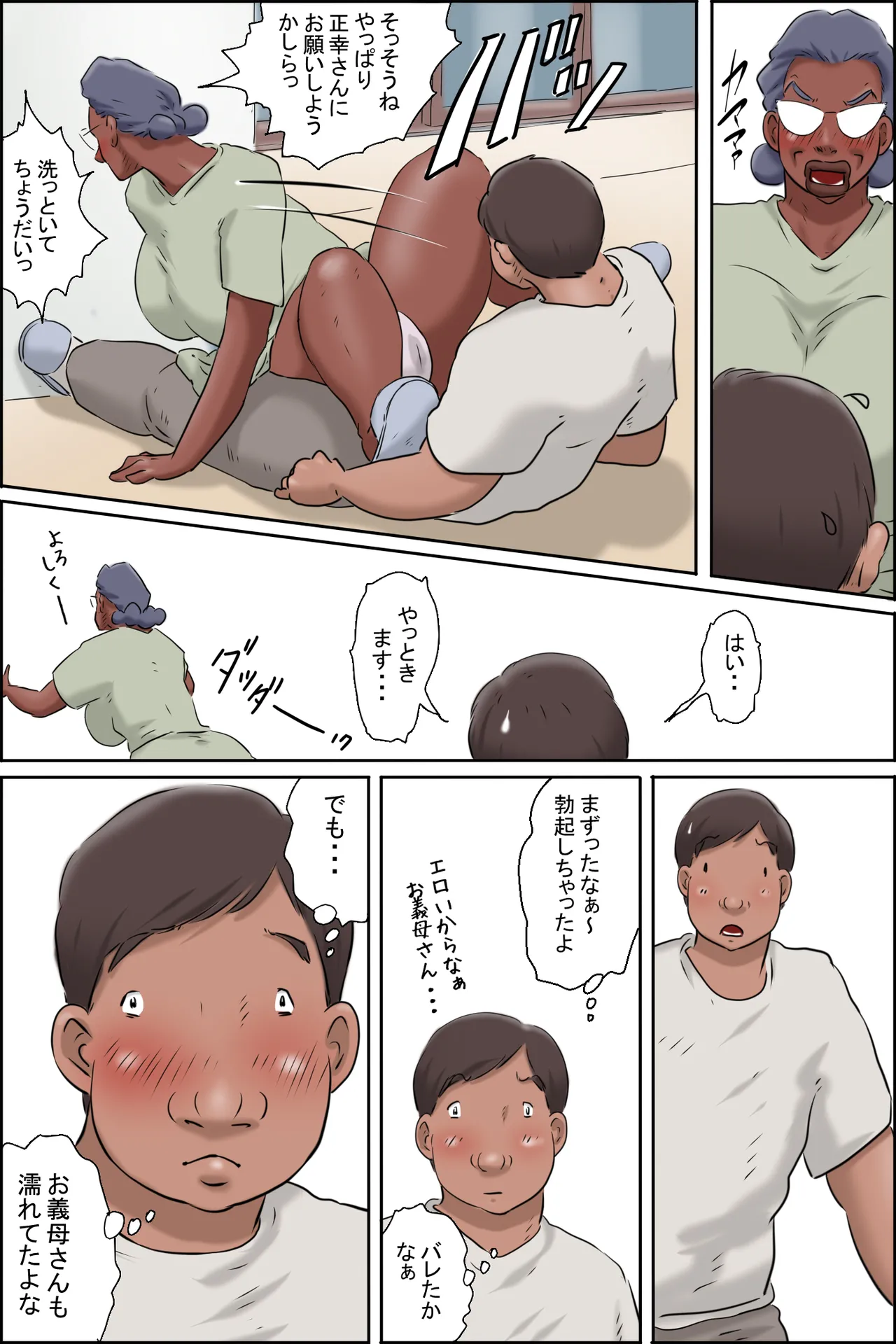 濡れる義母のいる生活 Page.20