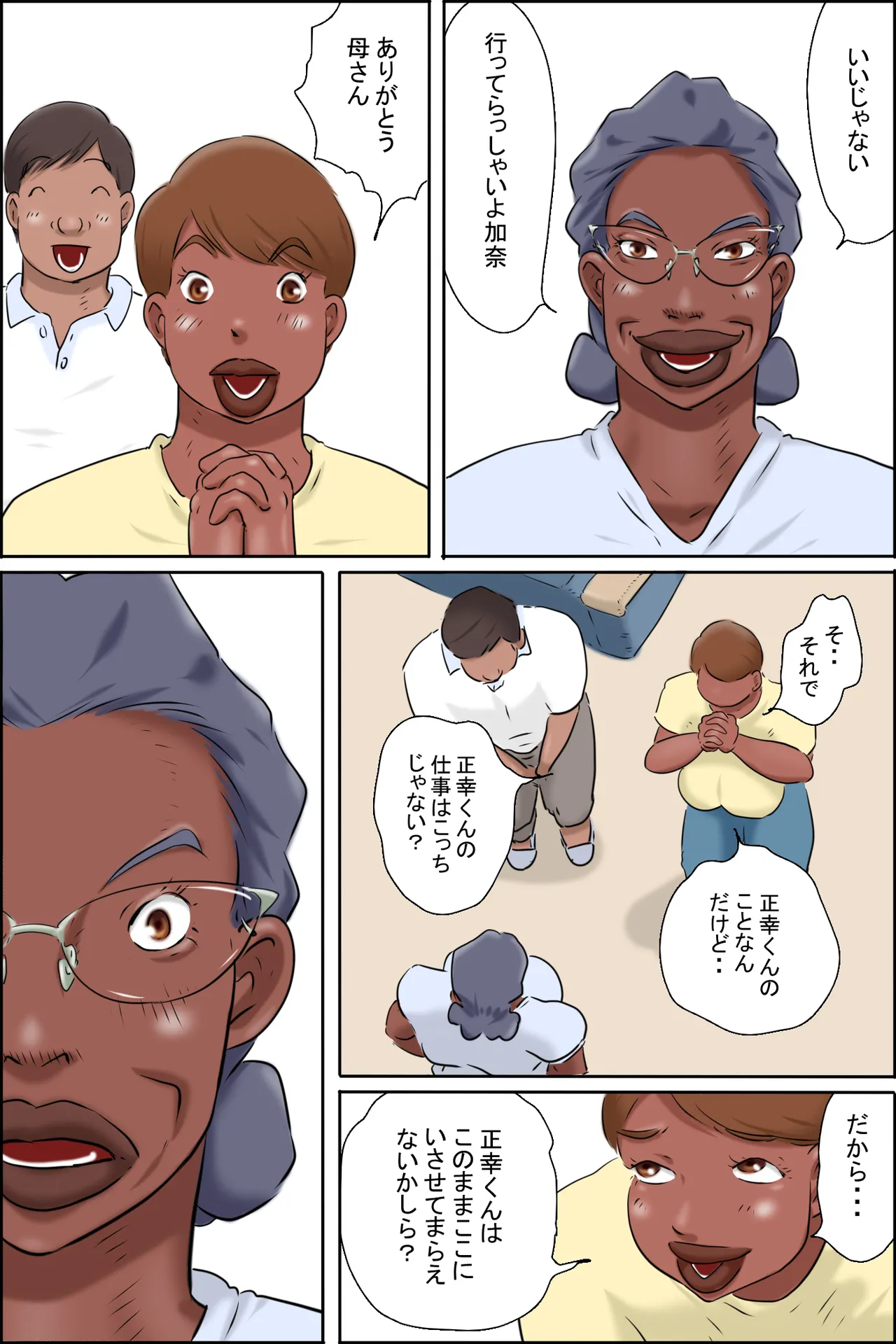 濡れる義母のいる生活 Page.24