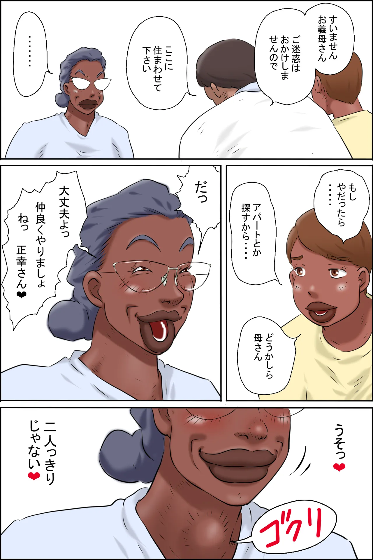 濡れる義母のいる生活 Page.25