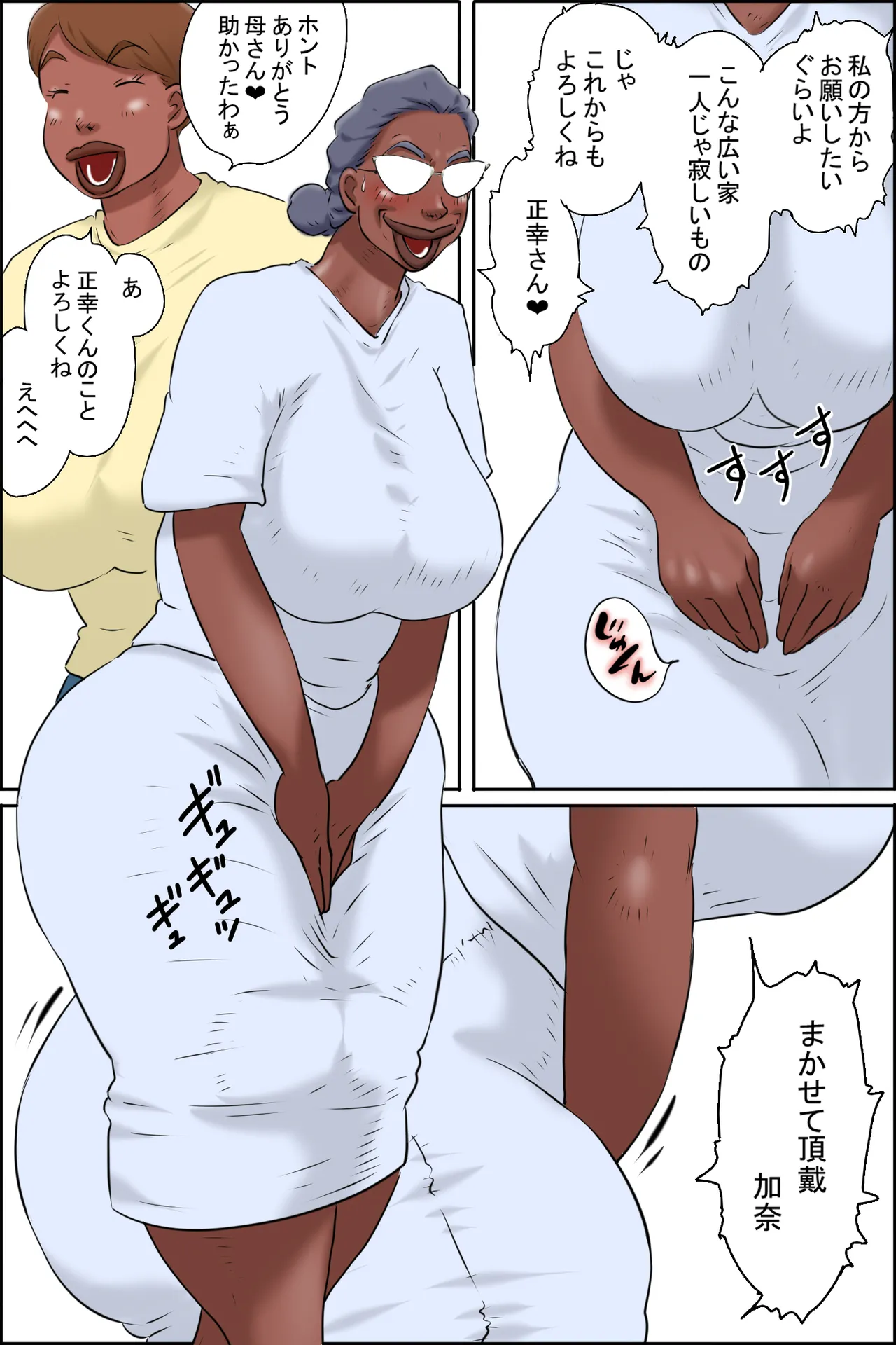 濡れる義母のいる生活 Page.26