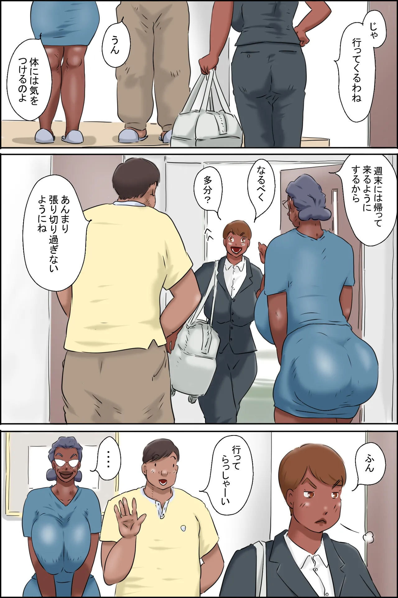 濡れる義母のいる生活 Page.29