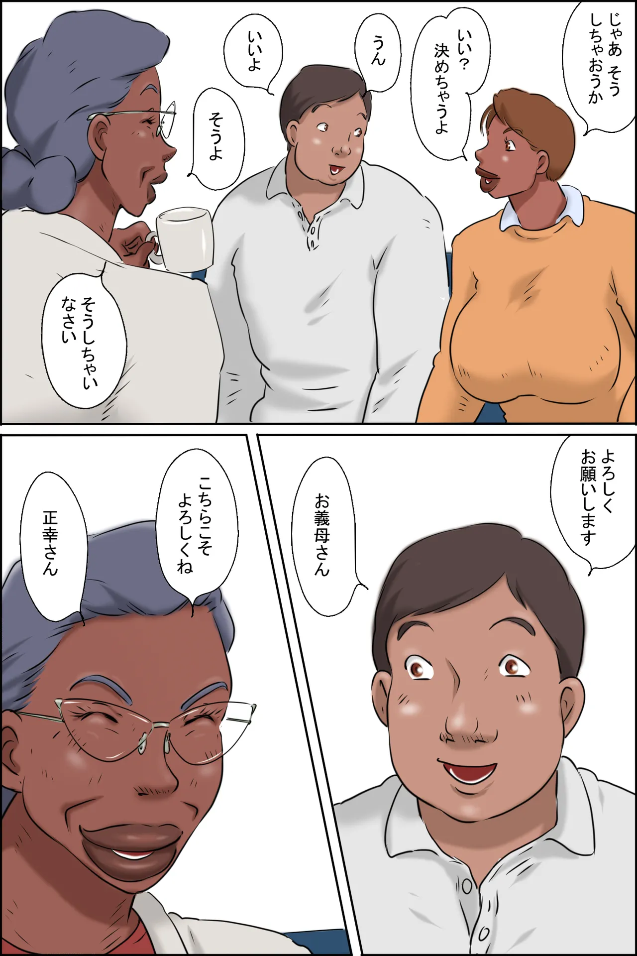 濡れる義母のいる生活 Page.3