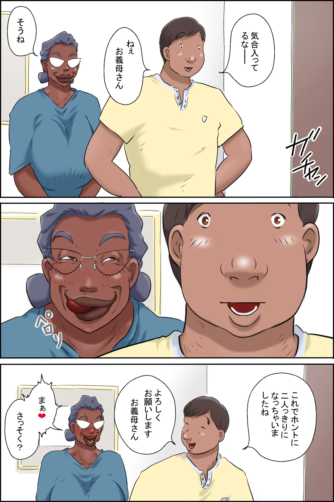 濡れる義母のいる生活 Page.30