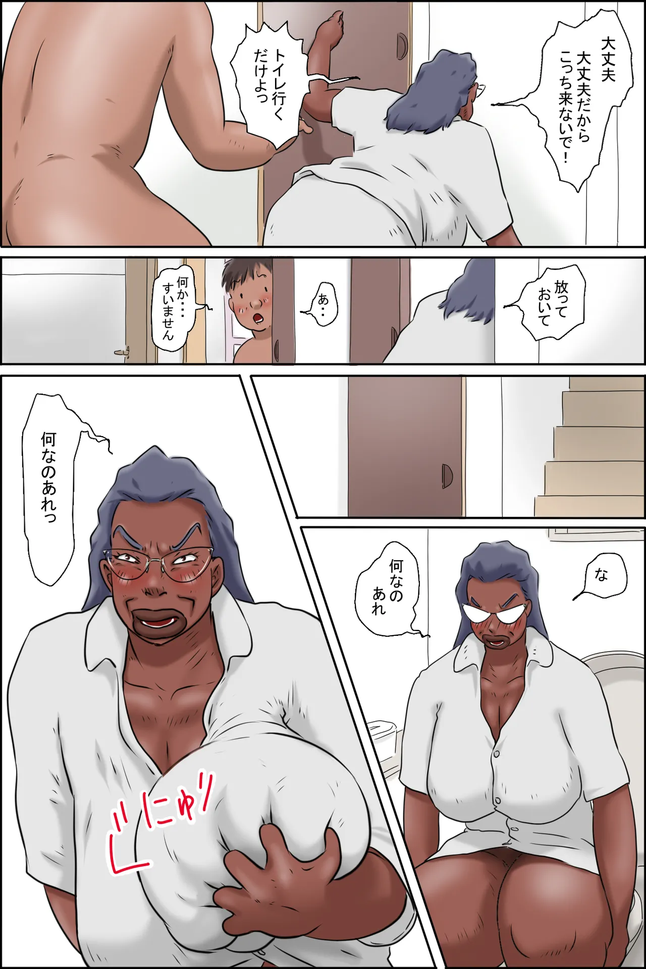 濡れる義母のいる生活 Page.9