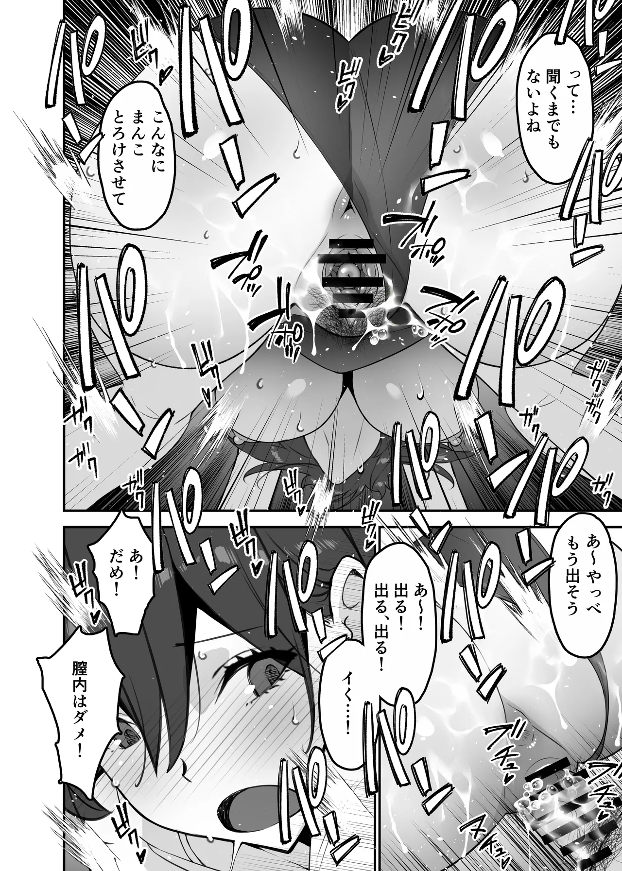 愛妻、堕ちる:涼子 〜寝取られ、オホ声で絶頂（イク）雌に堕ちた巨乳人妻〜 Page.24