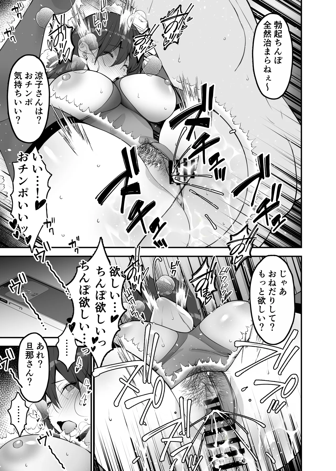 愛妻、堕ちる:涼子 〜寝取られ、オホ声で絶頂（イク）雌に堕ちた巨乳人妻〜 Page.47