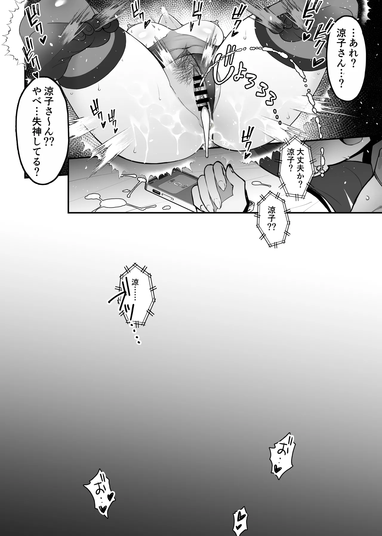 愛妻、堕ちる:涼子 〜寝取られ、オホ声で絶頂（イク）雌に堕ちた巨乳人妻〜 Page.50