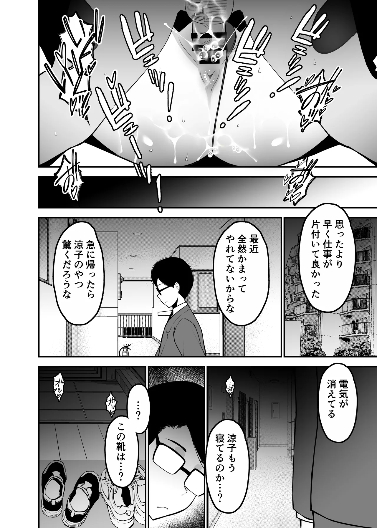 愛妻、堕ちる:涼子 〜寝取られ、オホ声で絶頂（イク）雌に堕ちた巨乳人妻〜 Page.62