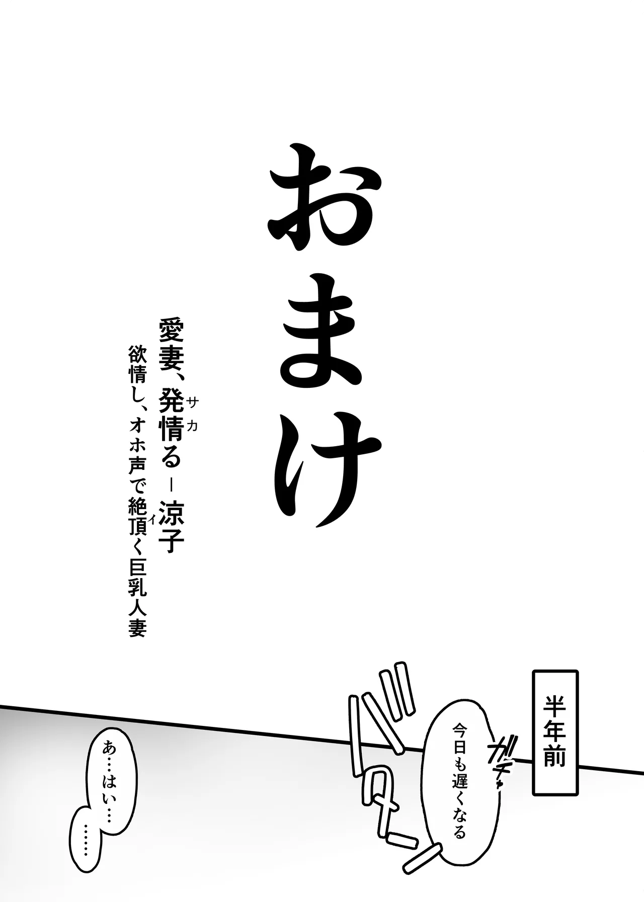 愛妻、堕ちる:涼子 〜寝取られ、オホ声で絶頂（イク）雌に堕ちた巨乳人妻〜 Page.65
