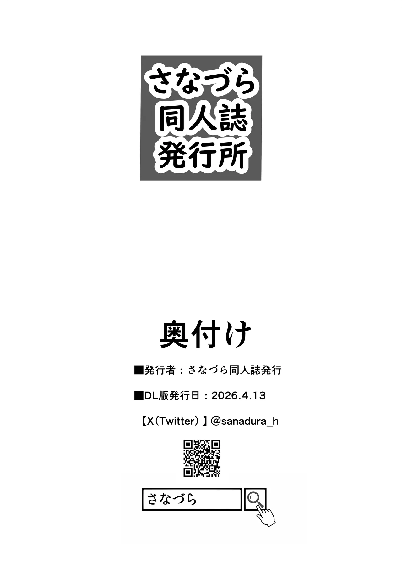愛妻、堕ちる:涼子 〜寝取られ、オホ声で絶頂（イク）雌に堕ちた巨乳人妻〜 Page.79