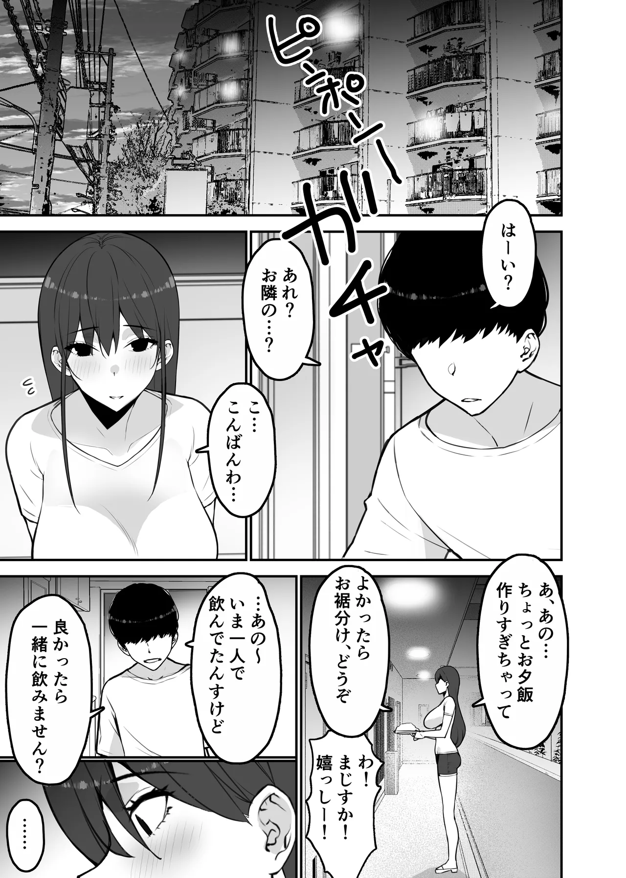 愛妻、堕ちる:涼子 〜寝取られ、オホ声で絶頂（イク）雌に堕ちた巨乳人妻〜 Page.9