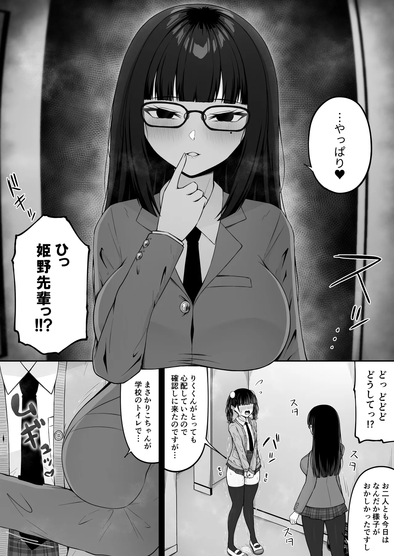 地雷系、愛マシマシ3 Page.10