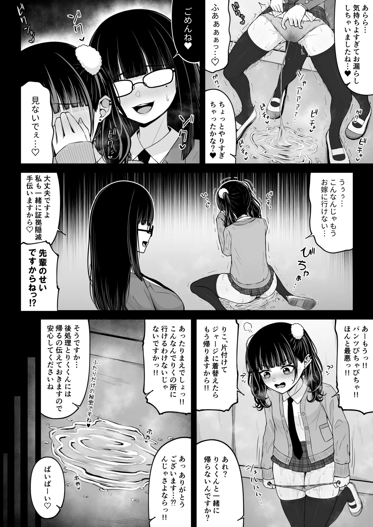 地雷系、愛マシマシ3 Page.16